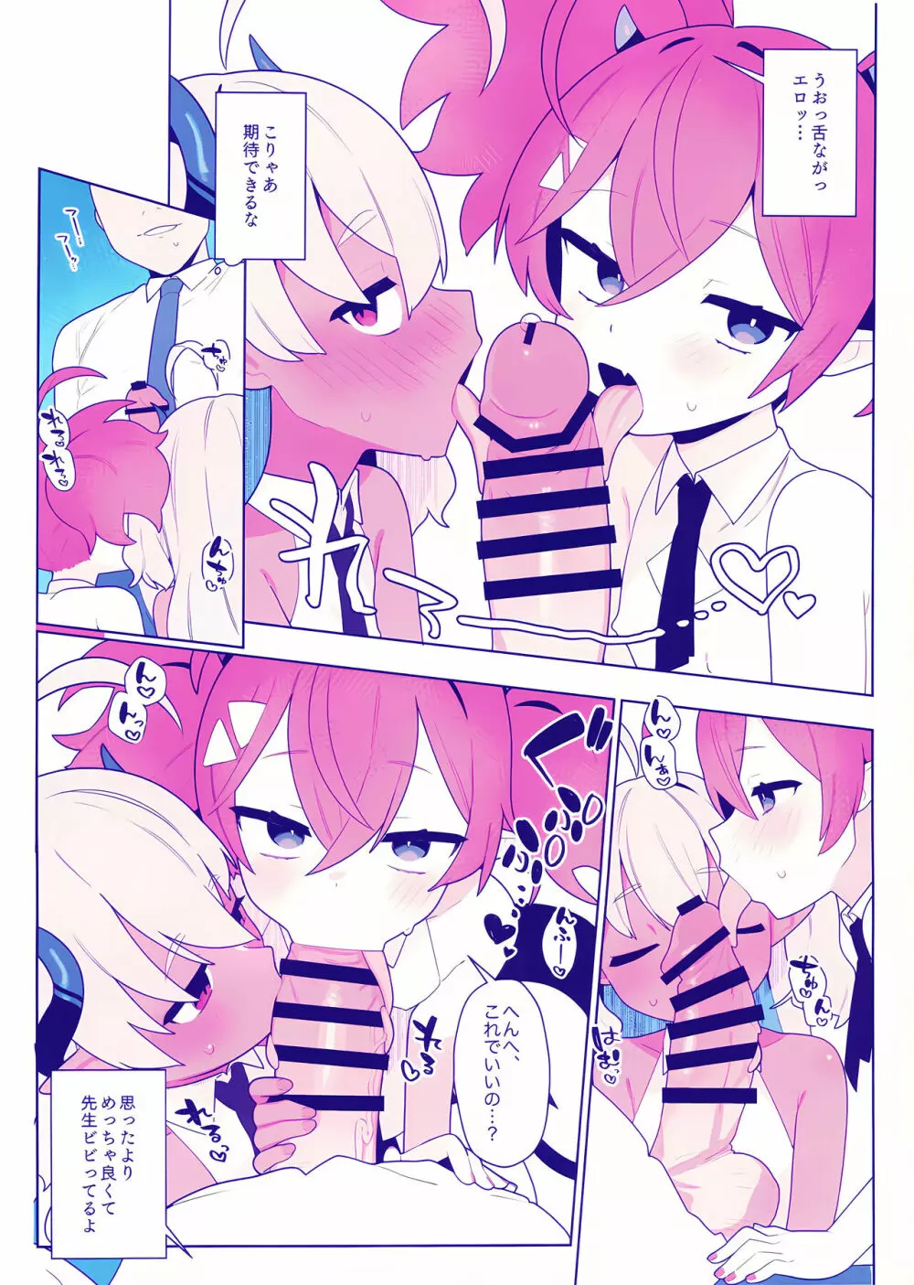 おさぼりかいじゅう - page7