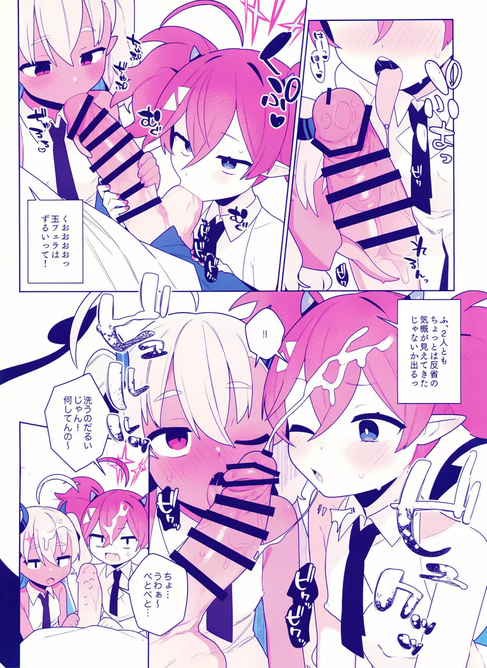 おさぼりかいじゅう - page8
