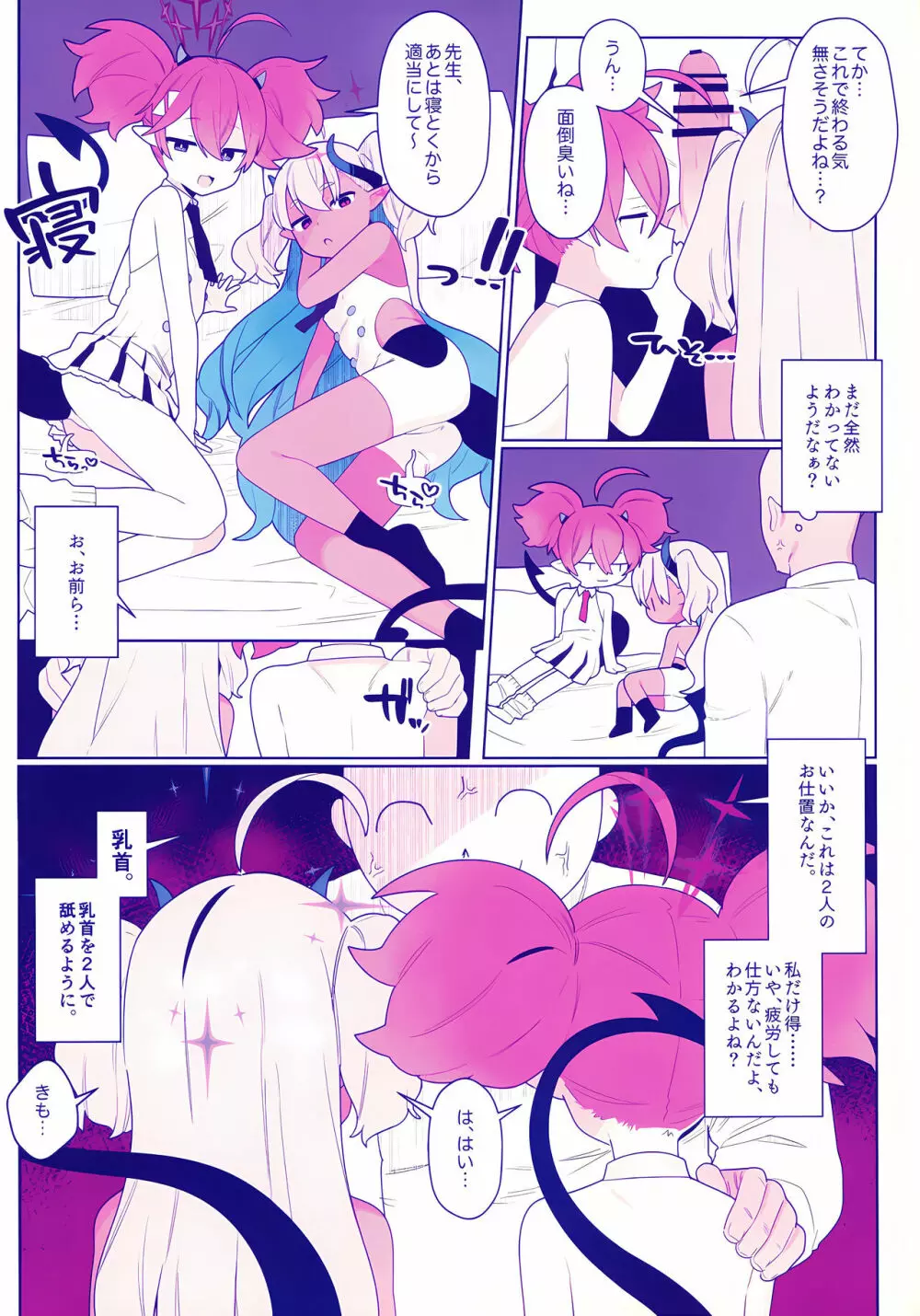 おさぼりかいじゅう - page9