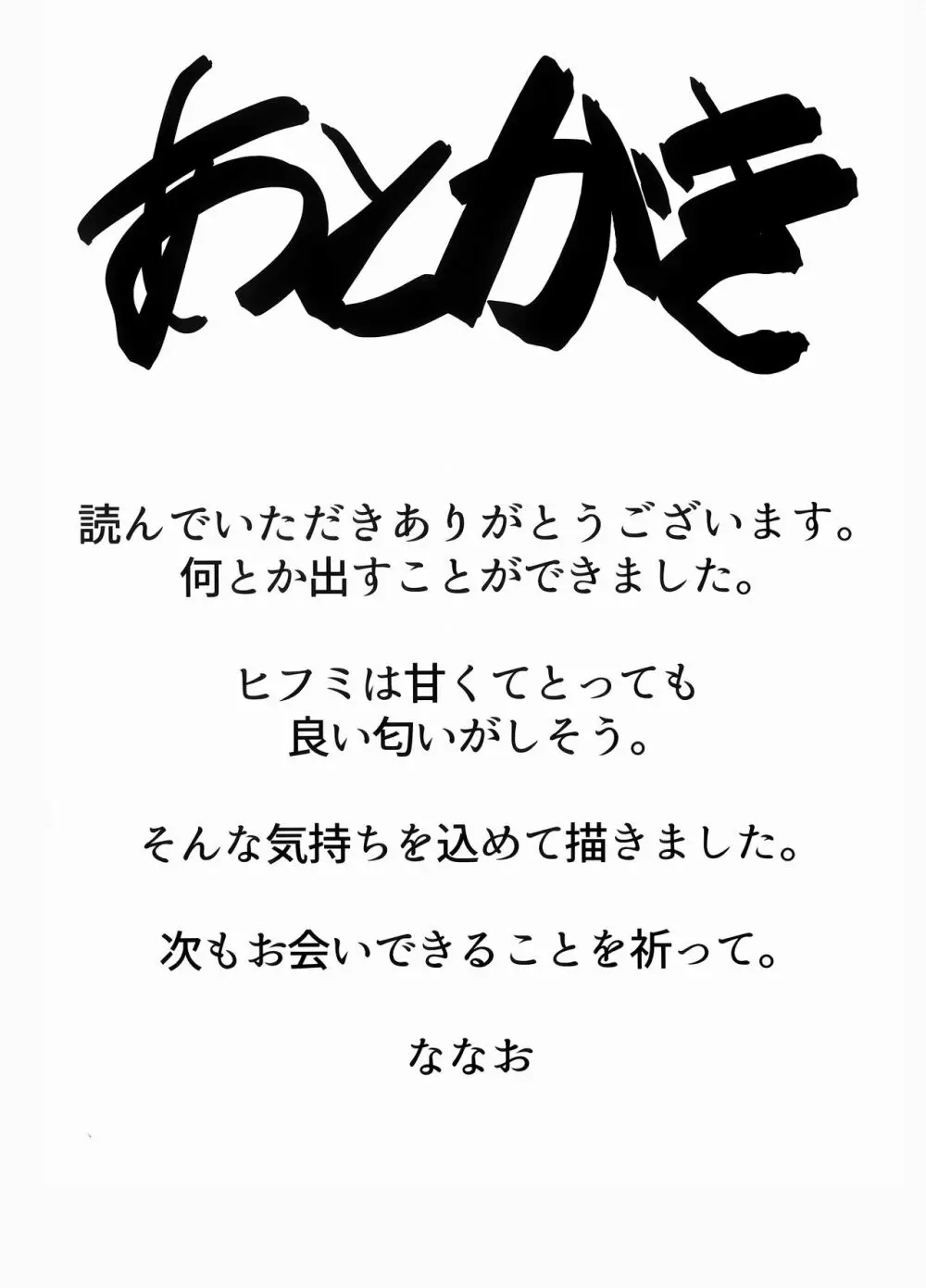 ヒフミがいい匂いの本 - page12