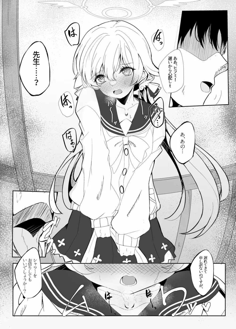ヒフミがいい匂いの本 - page4