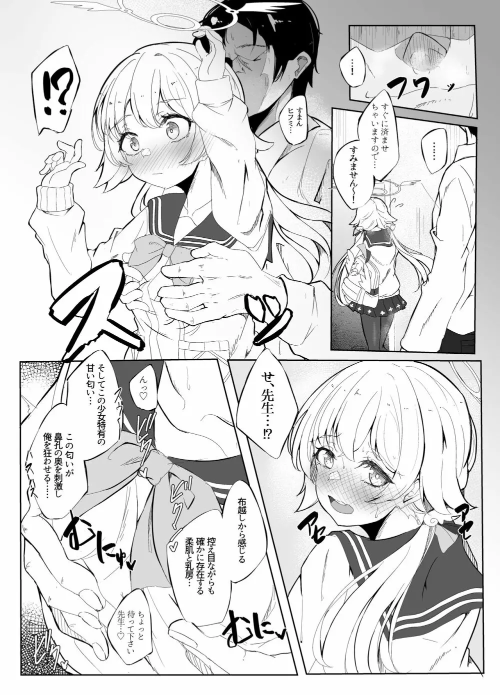 ヒフミがいい匂いの本 - page5