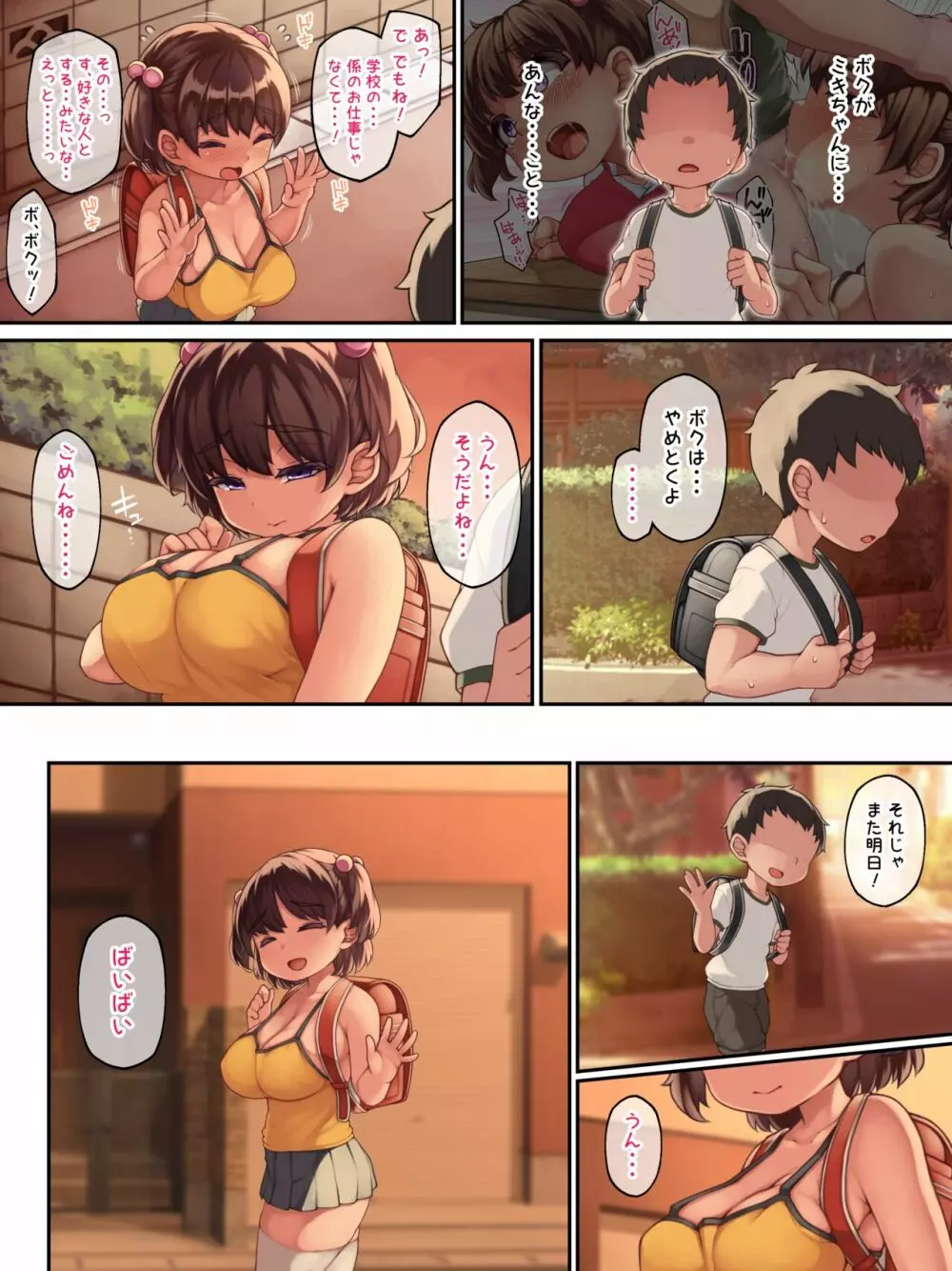 大好きだった幼馴染が♥みんなの性処理係になる話♥ - page18