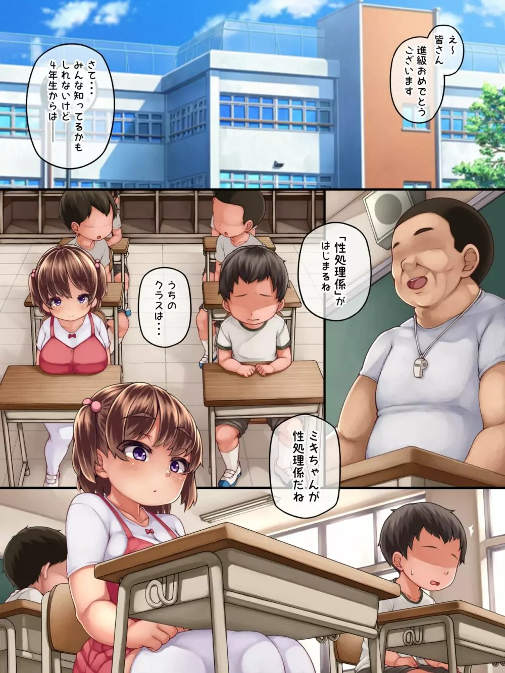大好きだった幼馴染が♥みんなの性処理係になる話♥ - page4