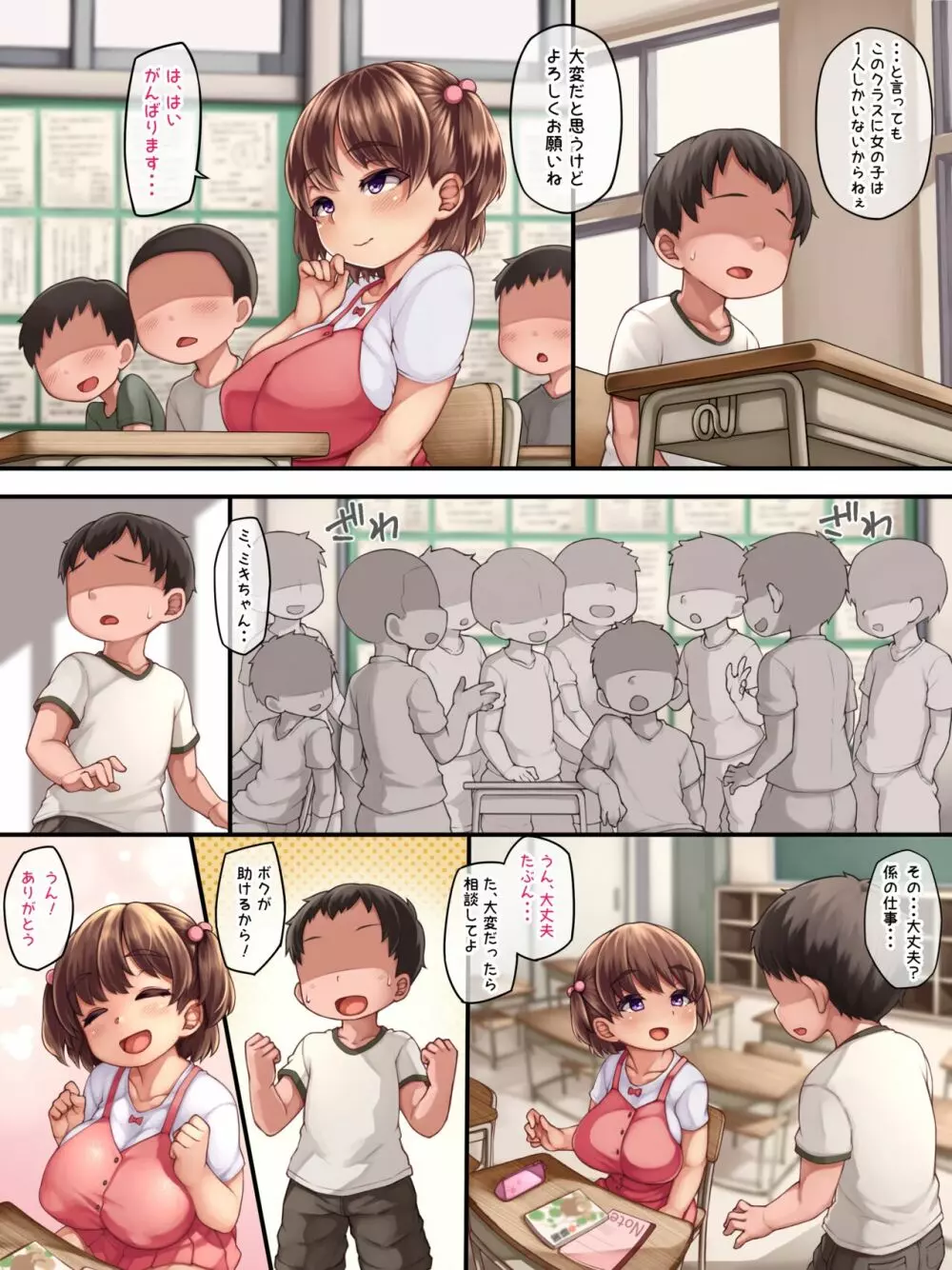 大好きだった幼馴染が♥みんなの性処理係になる話♥ - page5