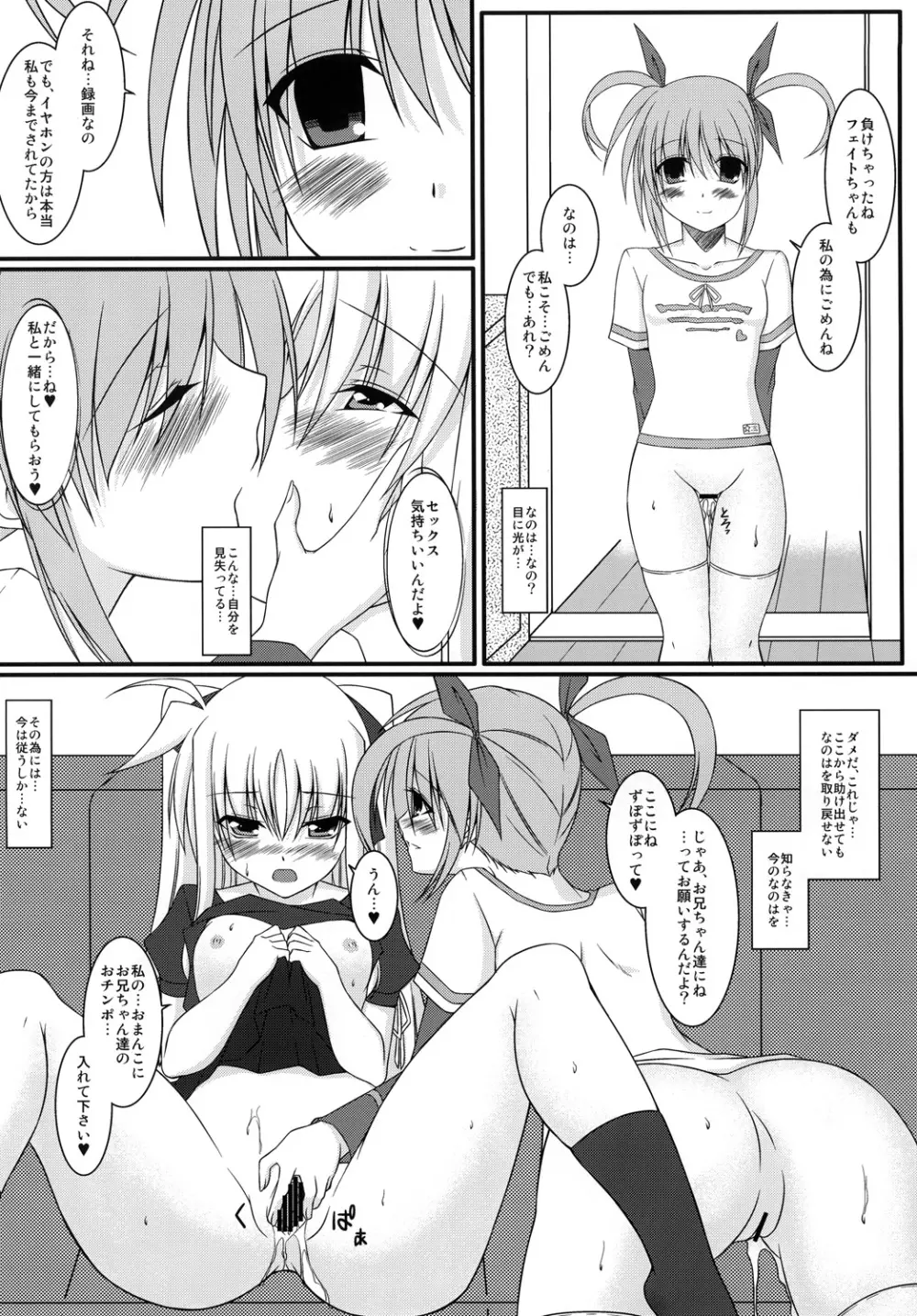 (リリカルマジカル9) [ArcS (さくら悠)] S.W.-Movie-Intermedio (法少女リリカルなのは) - page15