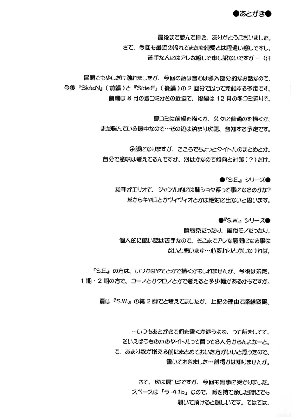 (リリカルマジカル9) [ArcS (さくら悠)] S.W.-Movie-Intermedio (法少女リリカルなのは) - page16