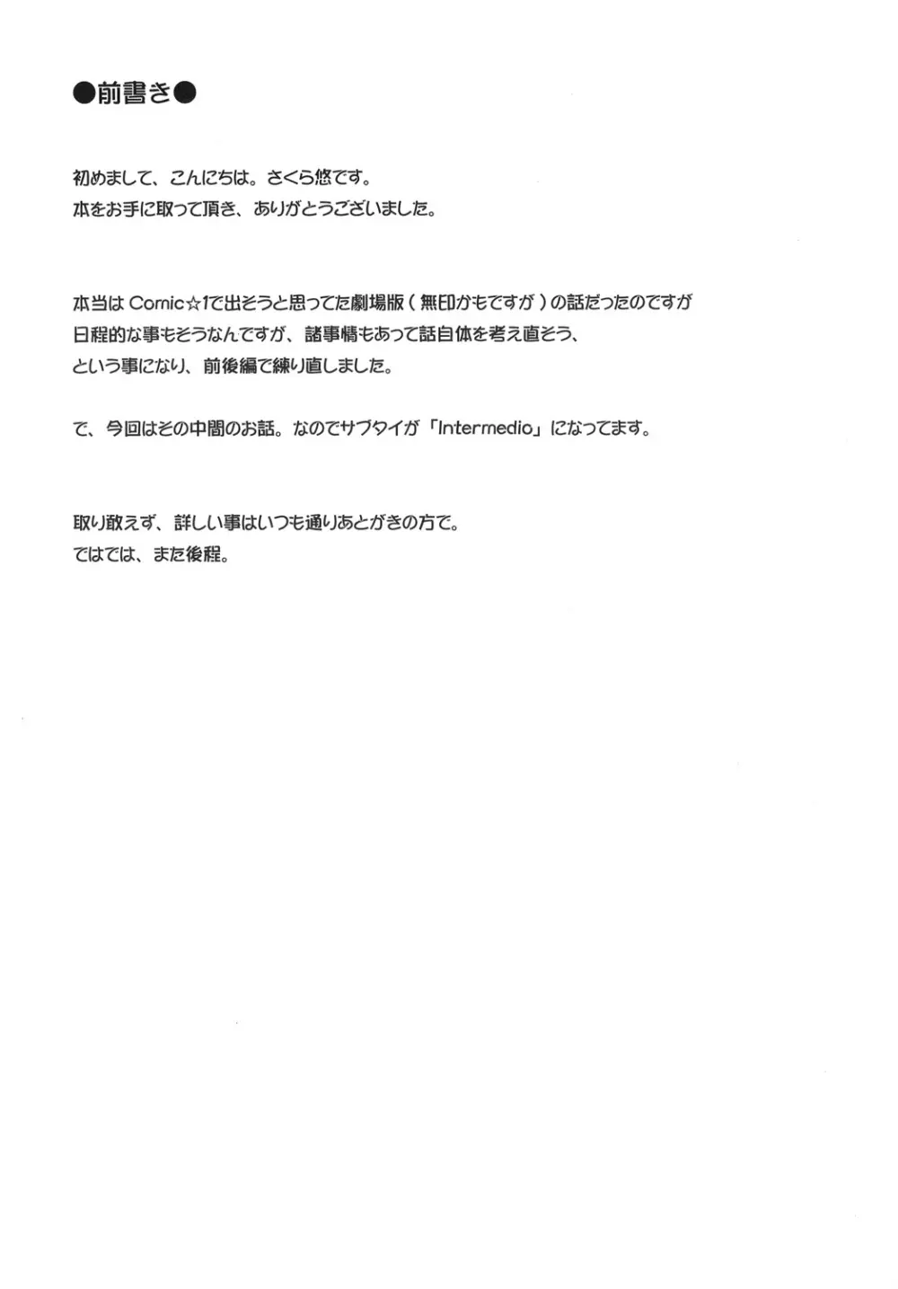 (リリカルマジカル9) [ArcS (さくら悠)] S.W.-Movie-Intermedio (法少女リリカルなのは) - page3