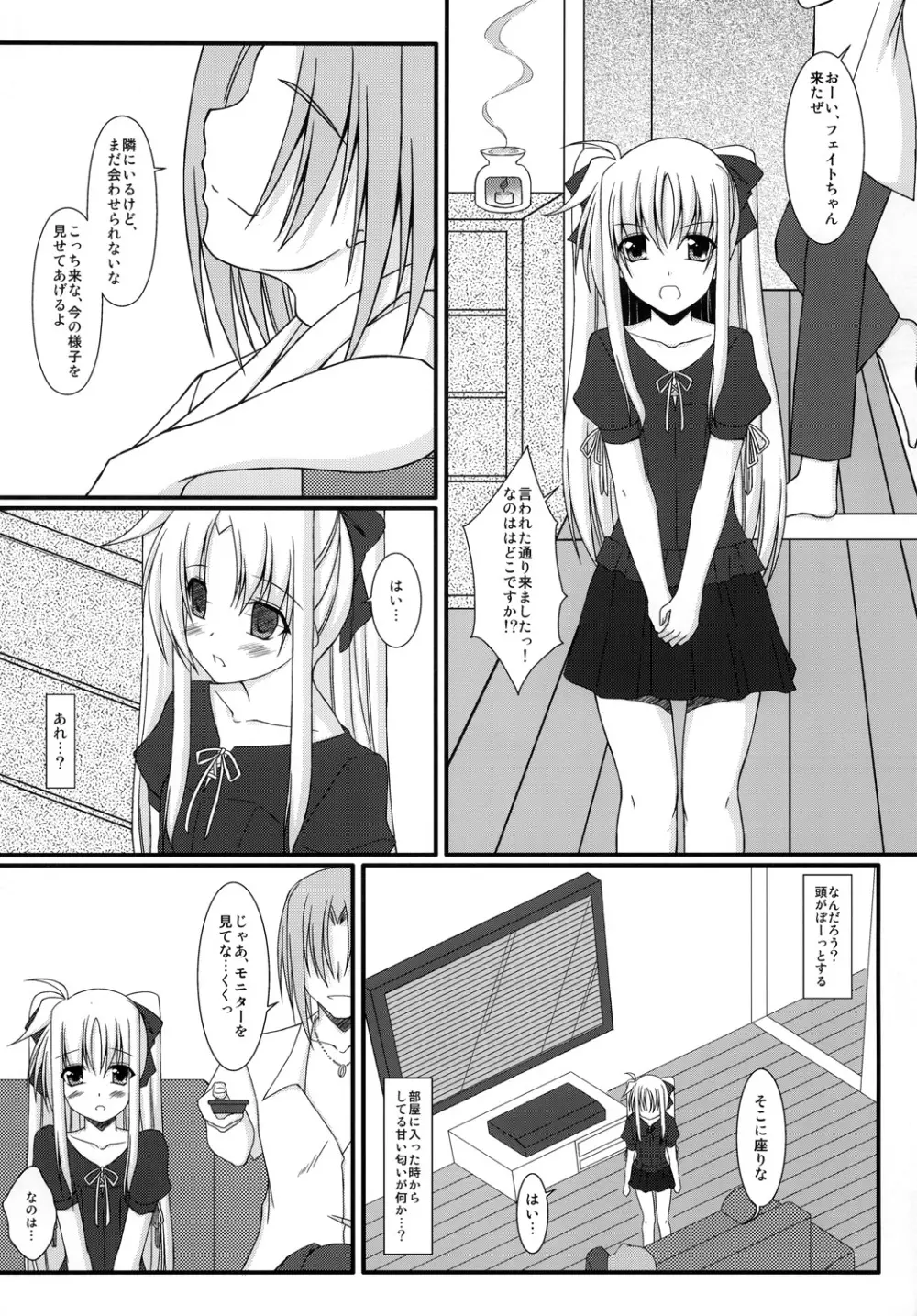 (リリカルマジカル9) [ArcS (さくら悠)] S.W.-Movie-Intermedio (法少女リリカルなのは) - page4