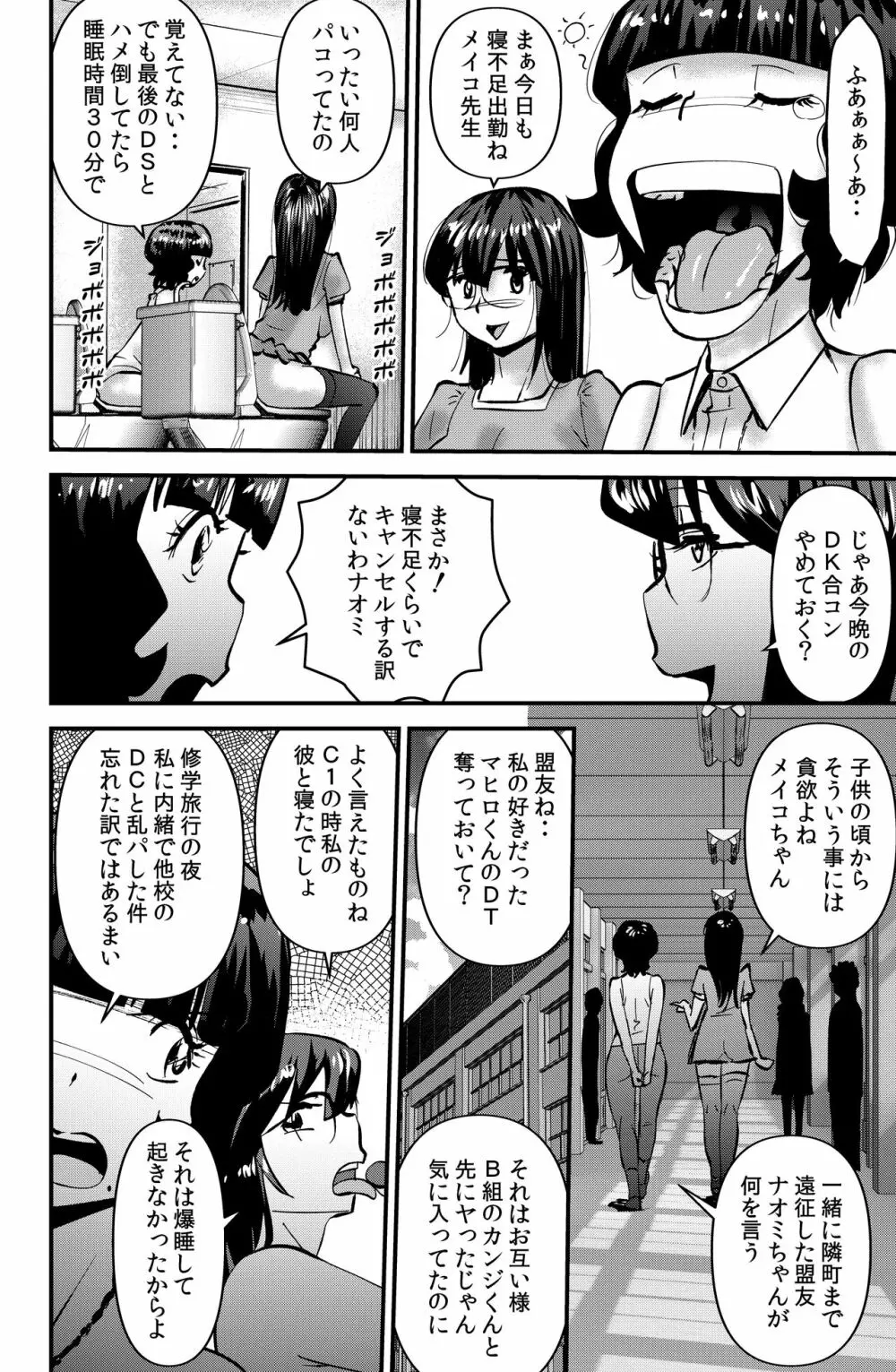 そーだ！センセーでイこう。 - page10