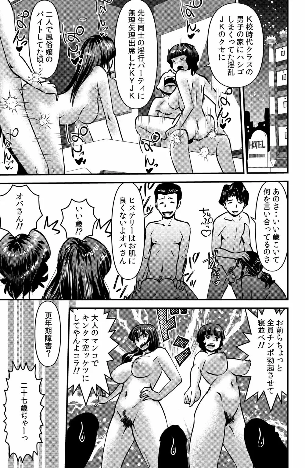 そーだ！センセーでイこう。 - page11