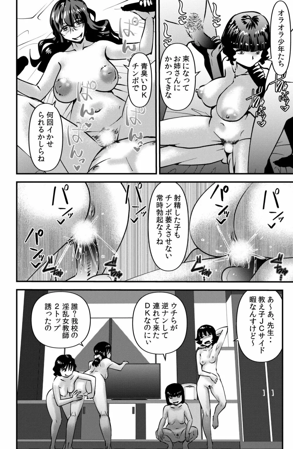 そーだ！センセーでイこう。 - page12