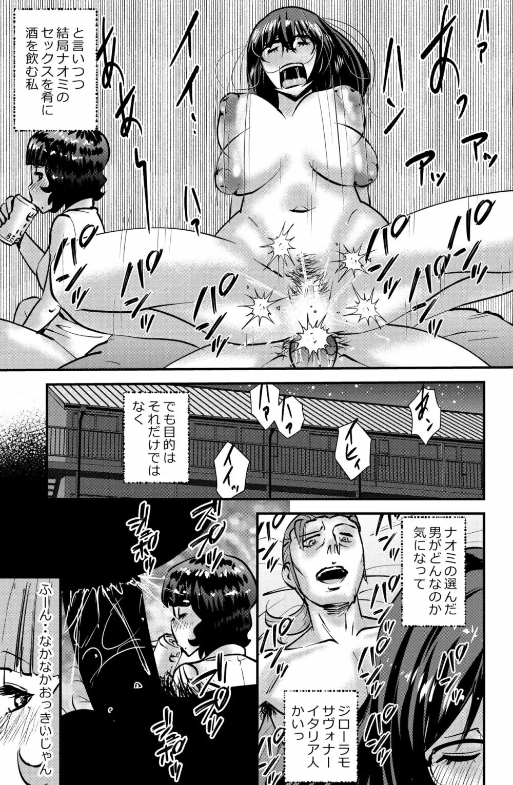 そーだ！センセーでイこう。 - page15