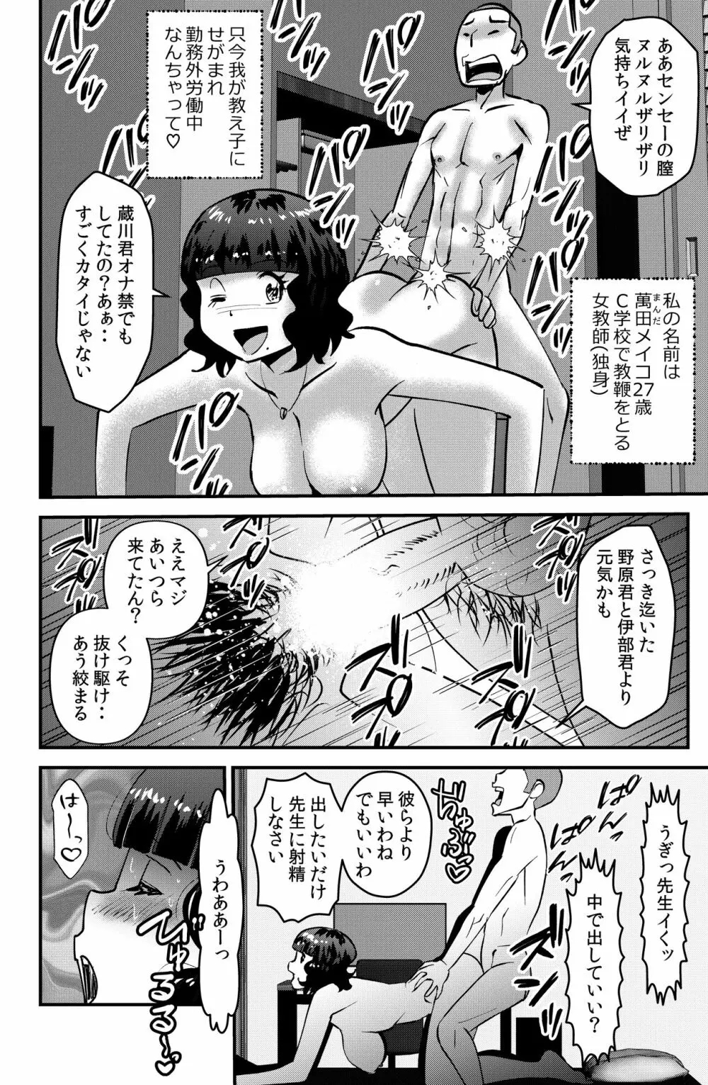 そーだ！センセーでイこう。 - page2