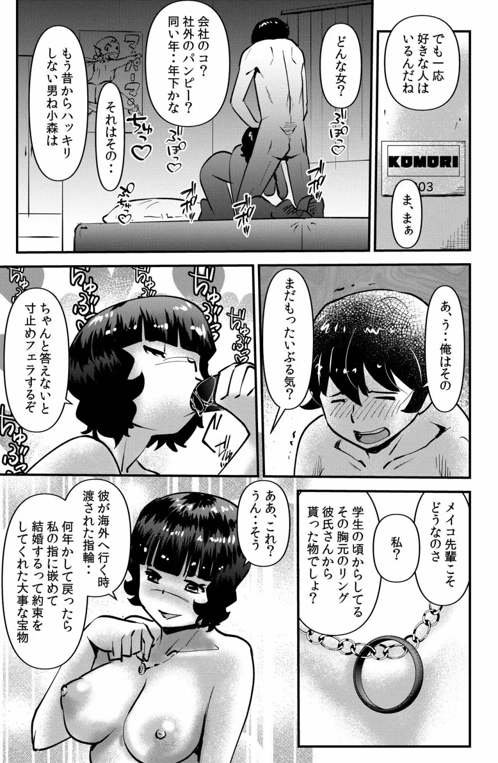 そーだ！センセーでイこう。 - page21