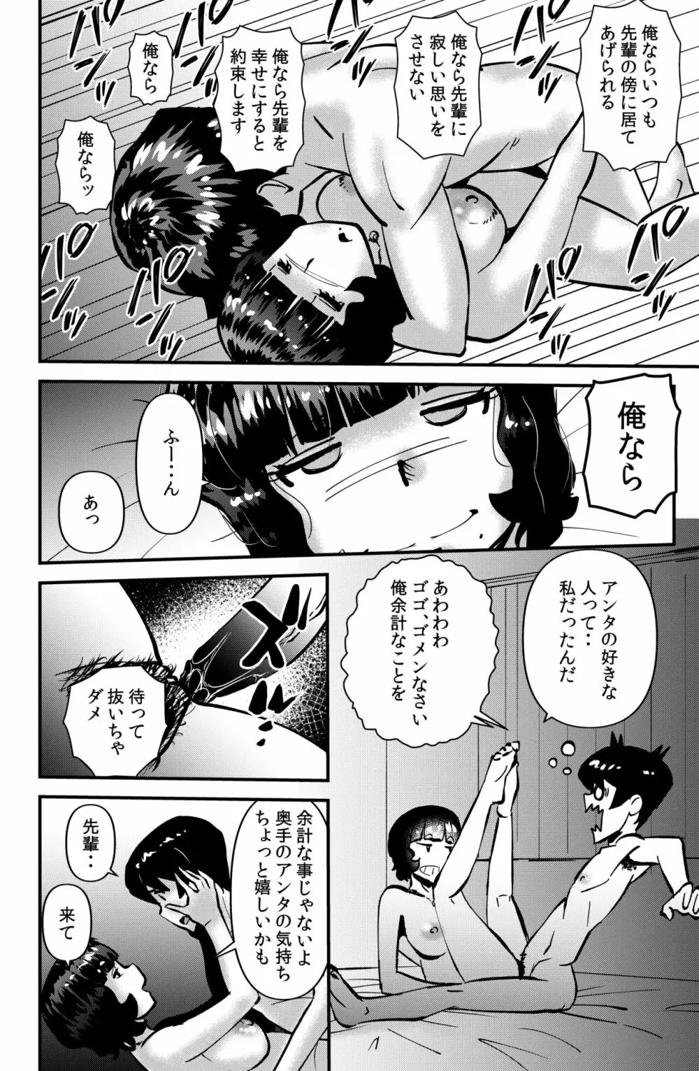 そーだ！センセーでイこう。 - page24