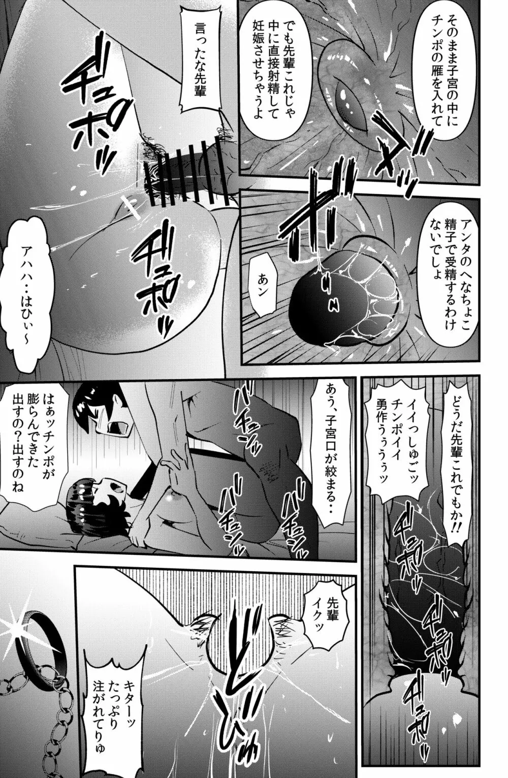 そーだ！センセーでイこう。 - page25