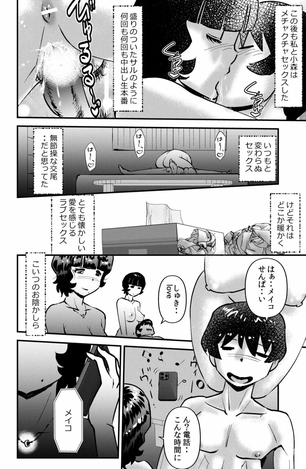 そーだ！センセーでイこう。 - page26