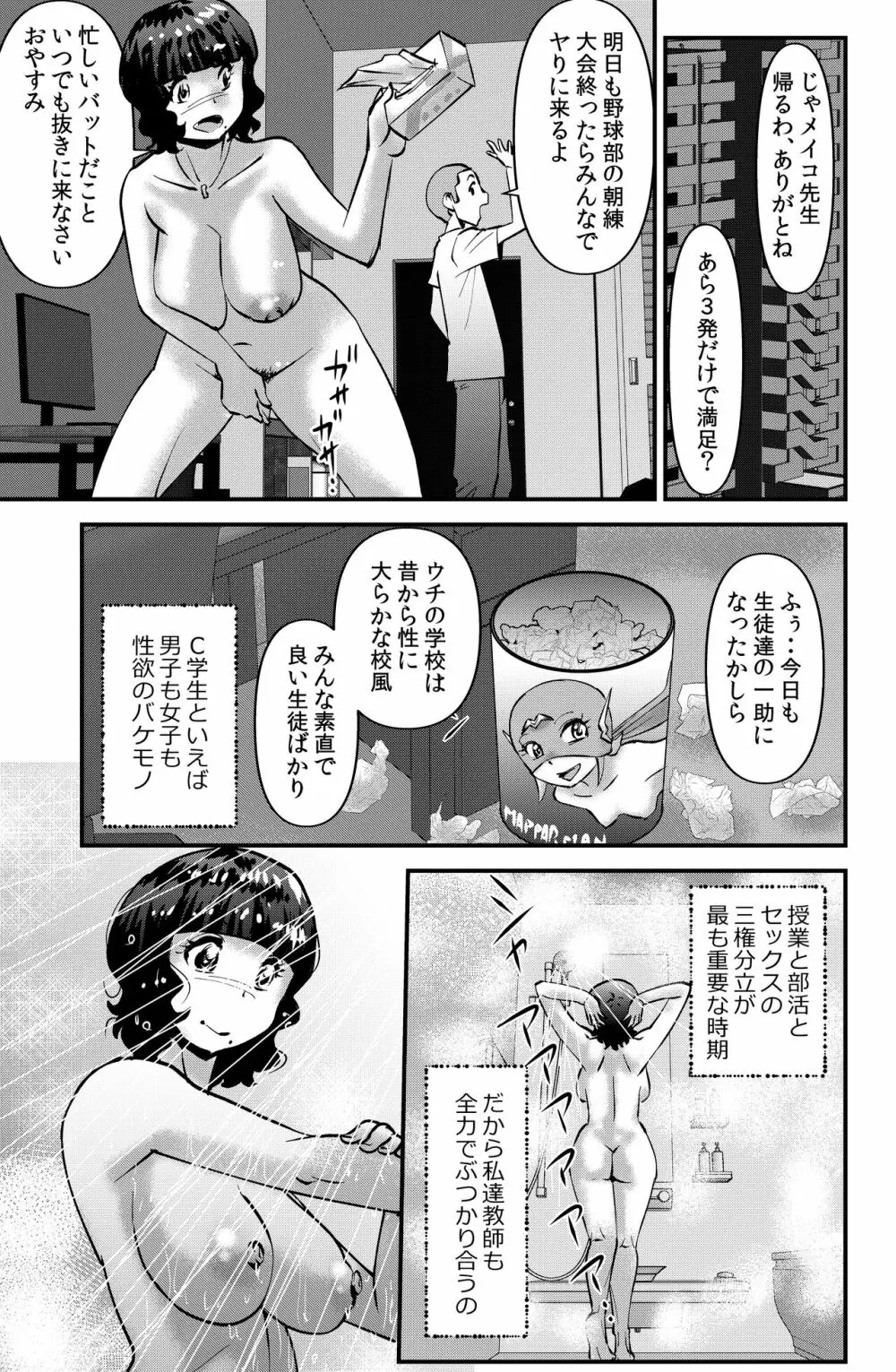 そーだ！センセーでイこう。 - page3