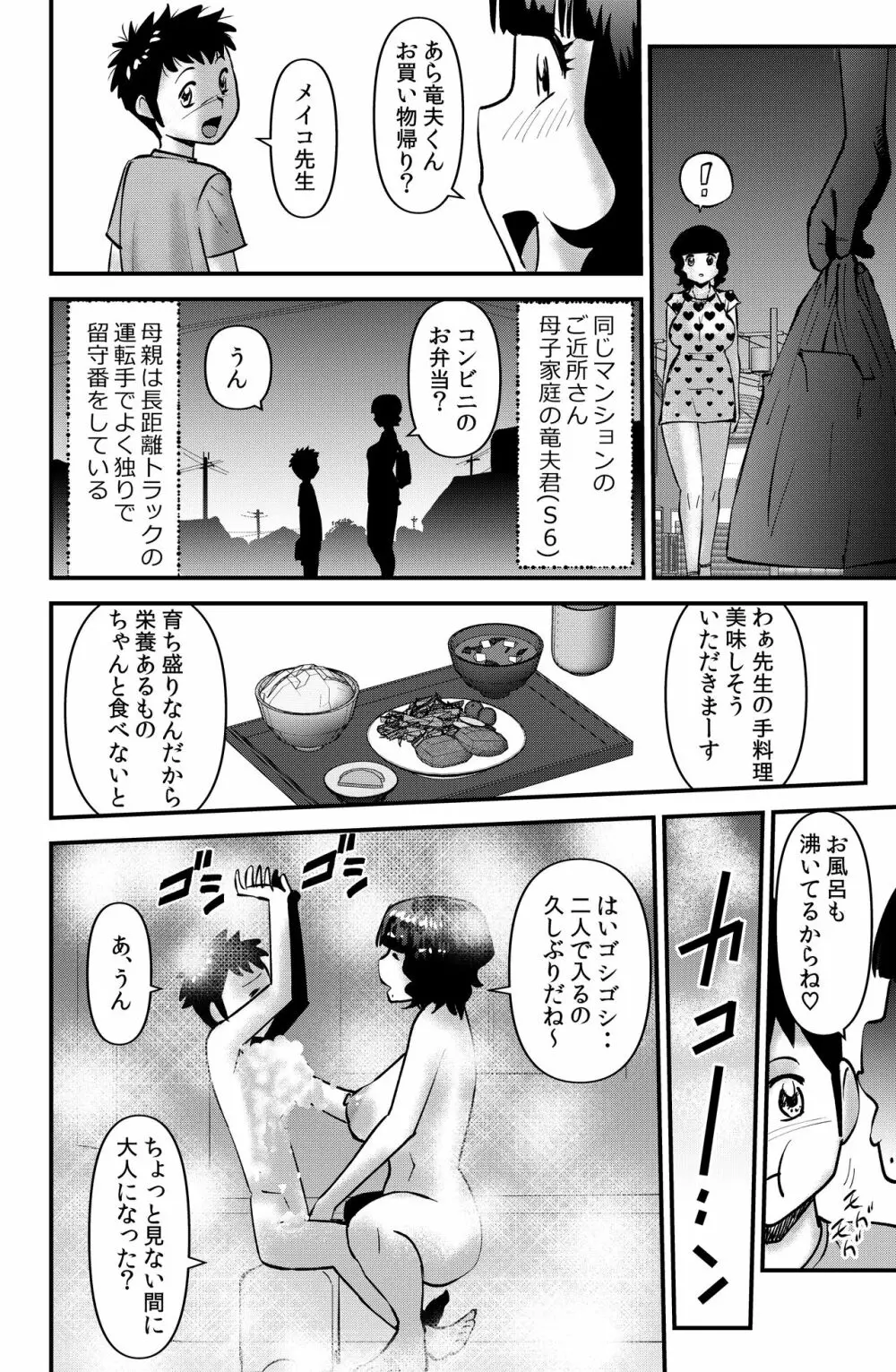 そーだ！センセーでイこう。 - page6