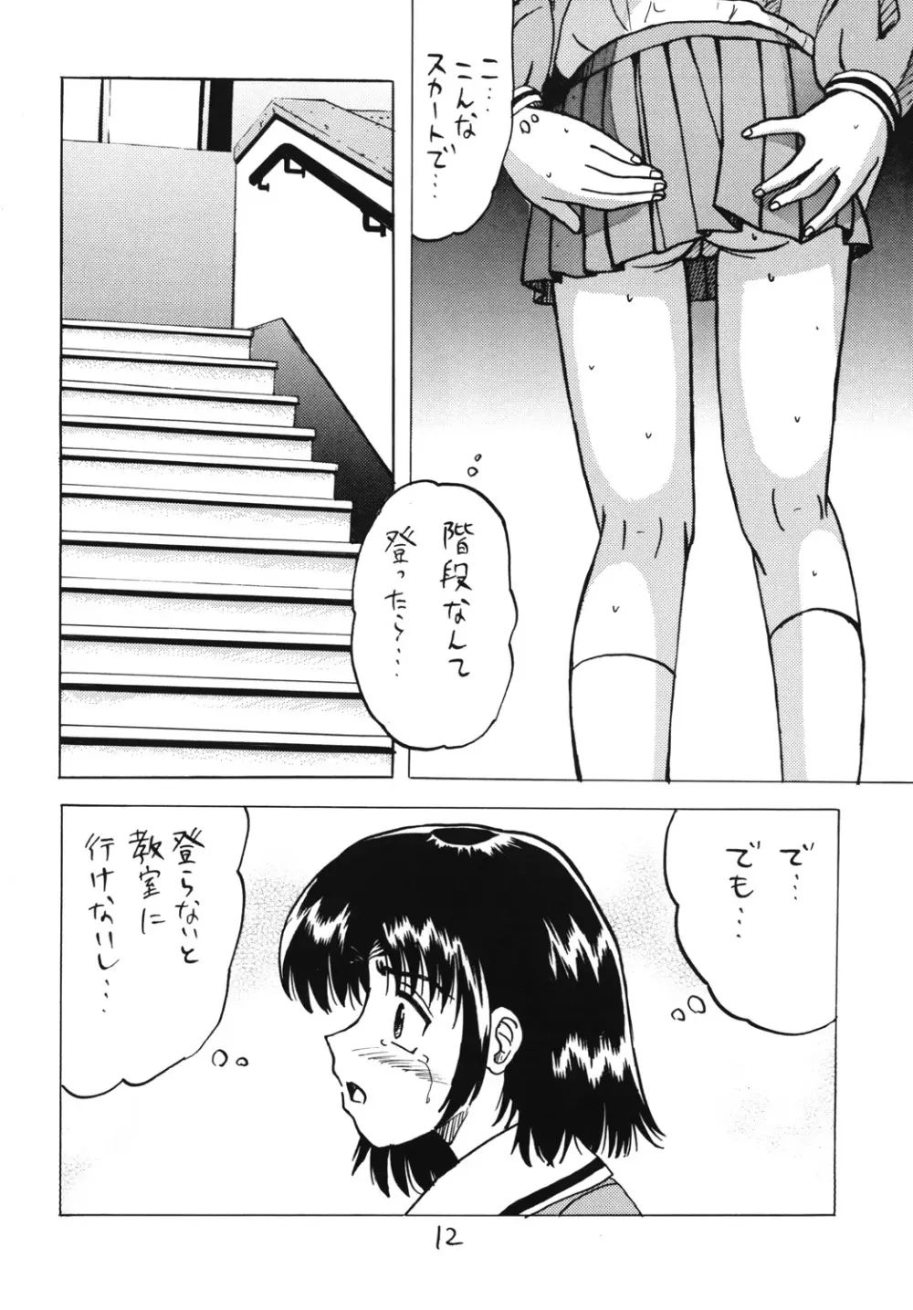 みないで！ - page11
