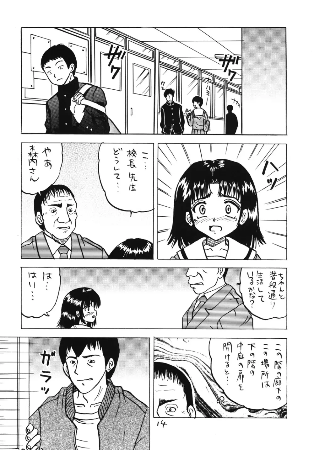 みないで！ - page13