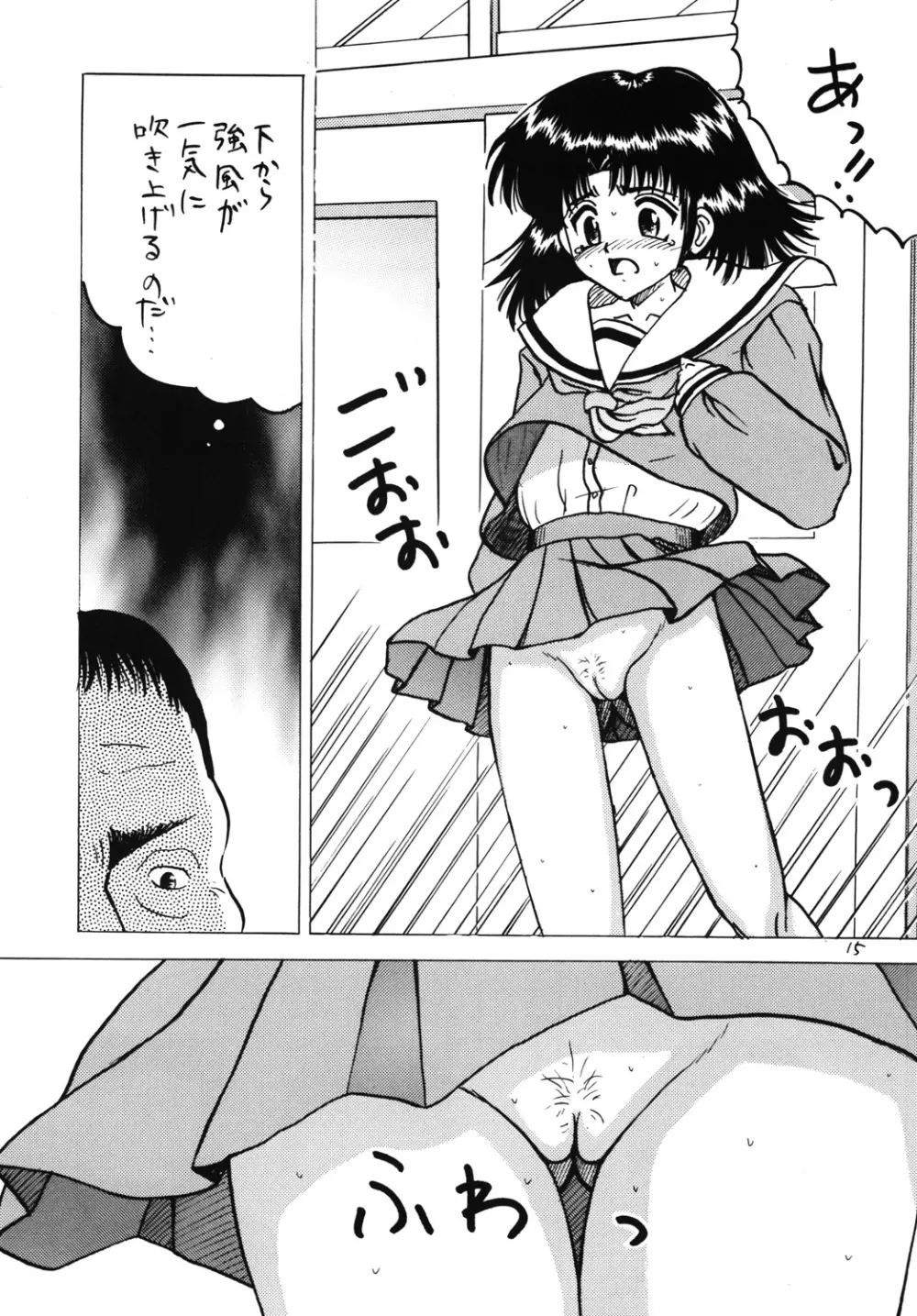 みないで！ - page14