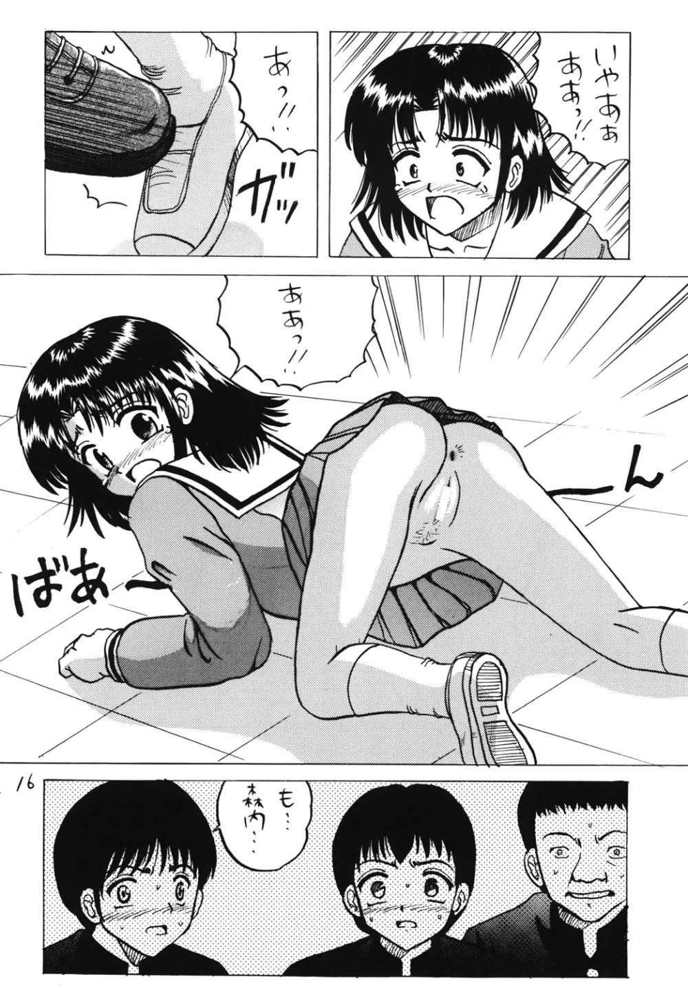 みないで！ - page15