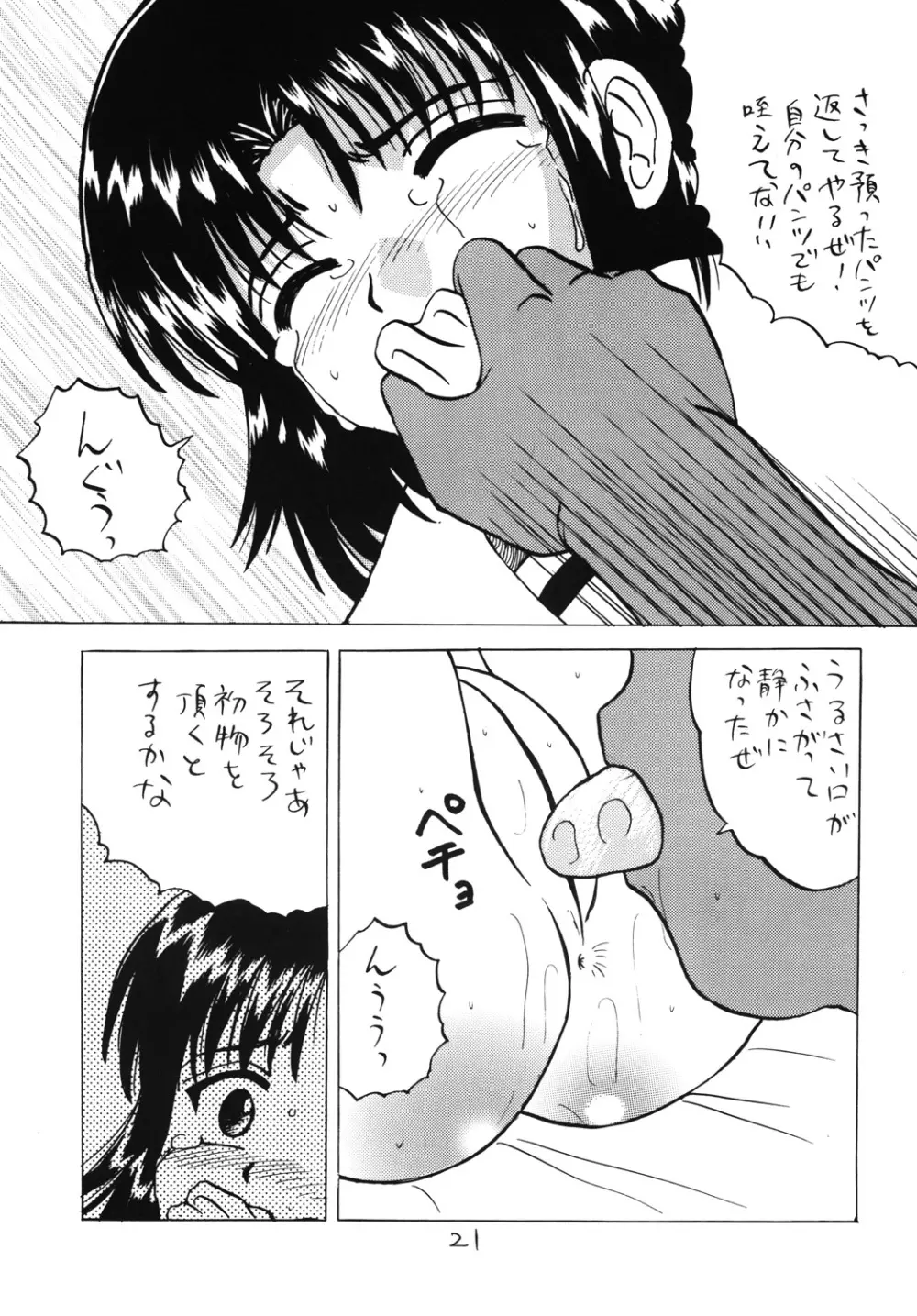 みないで！ - page20