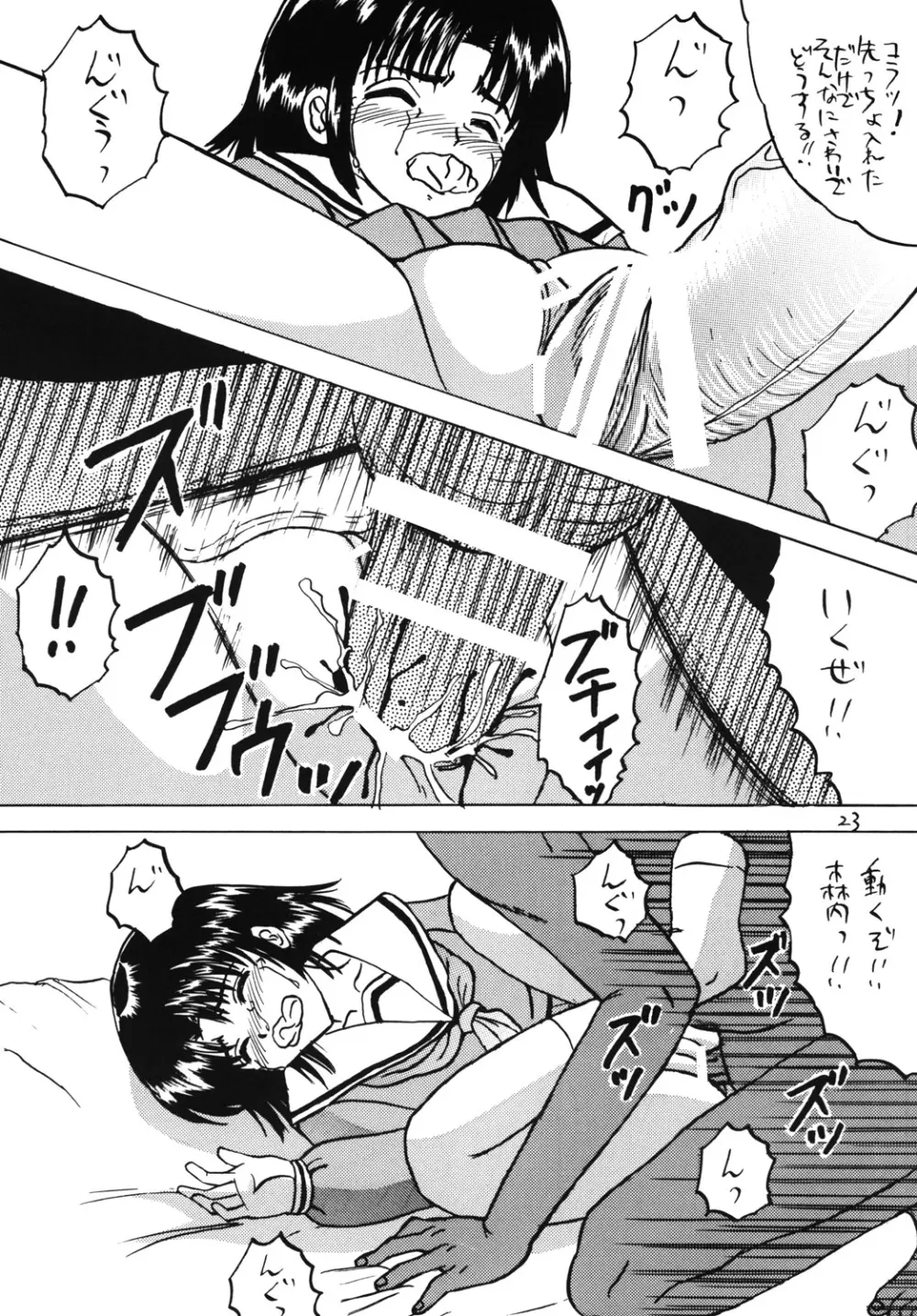 みないで！ - page22