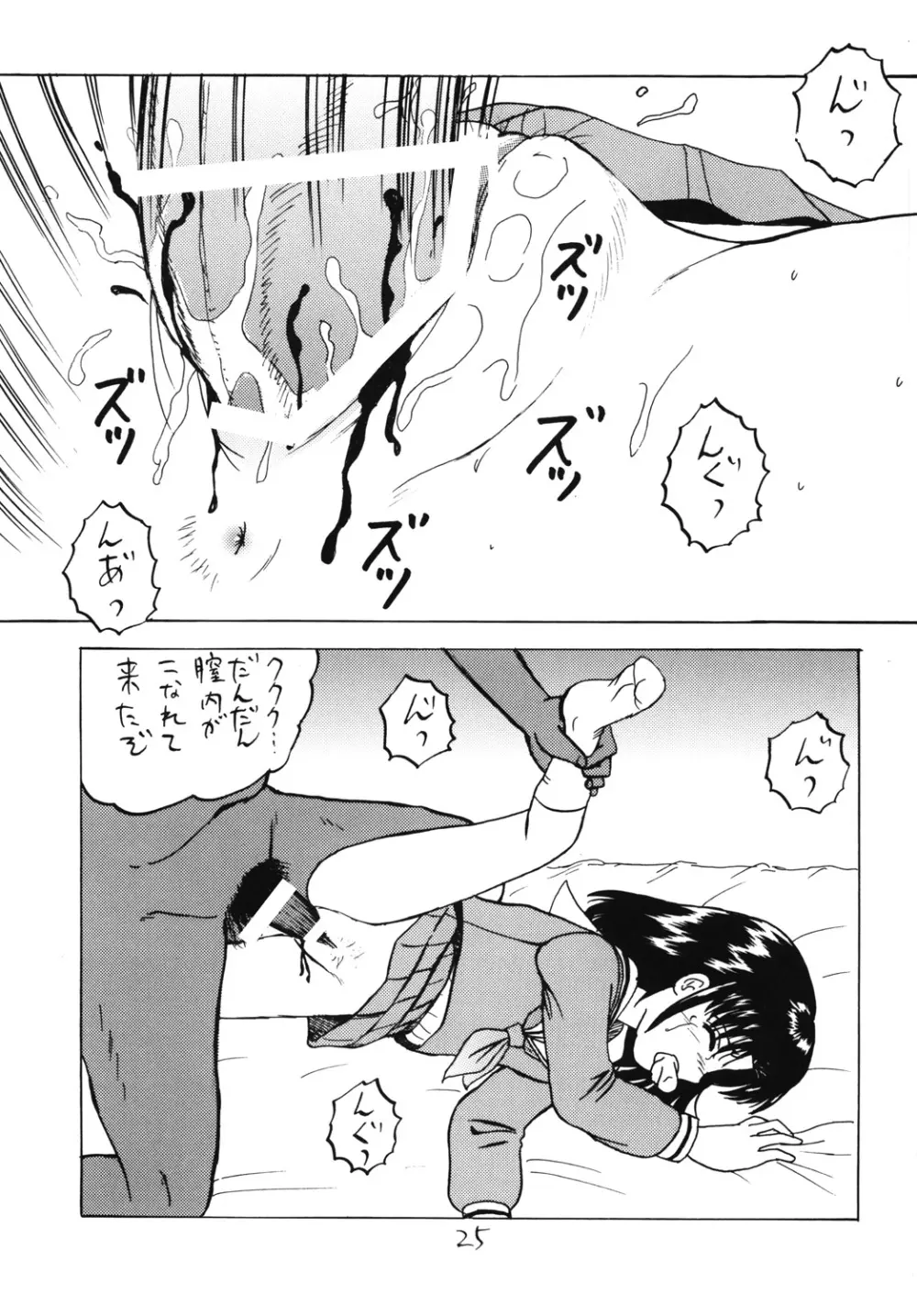 みないで！ - page24