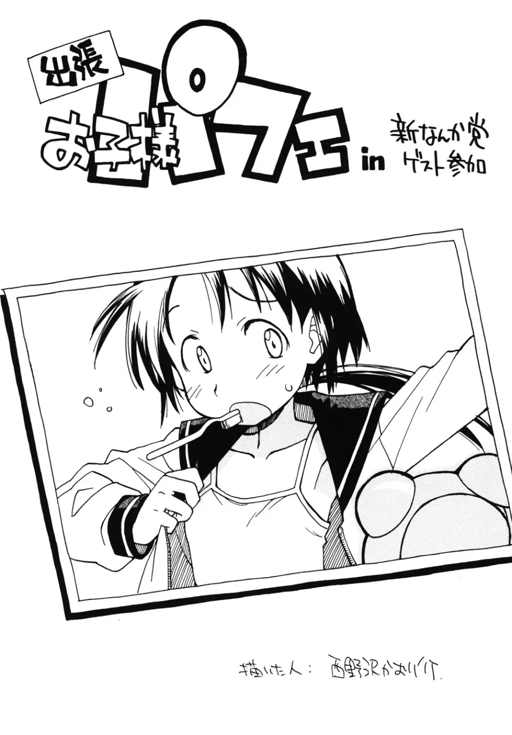 みないで！ - page34