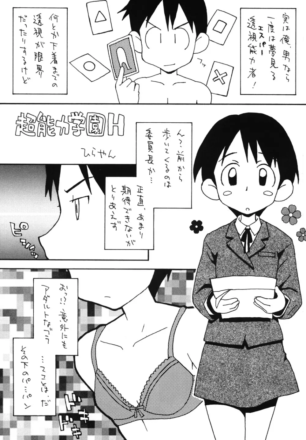 みないで！ - page36