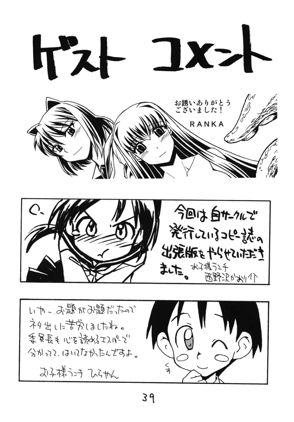 みないで！ - page38