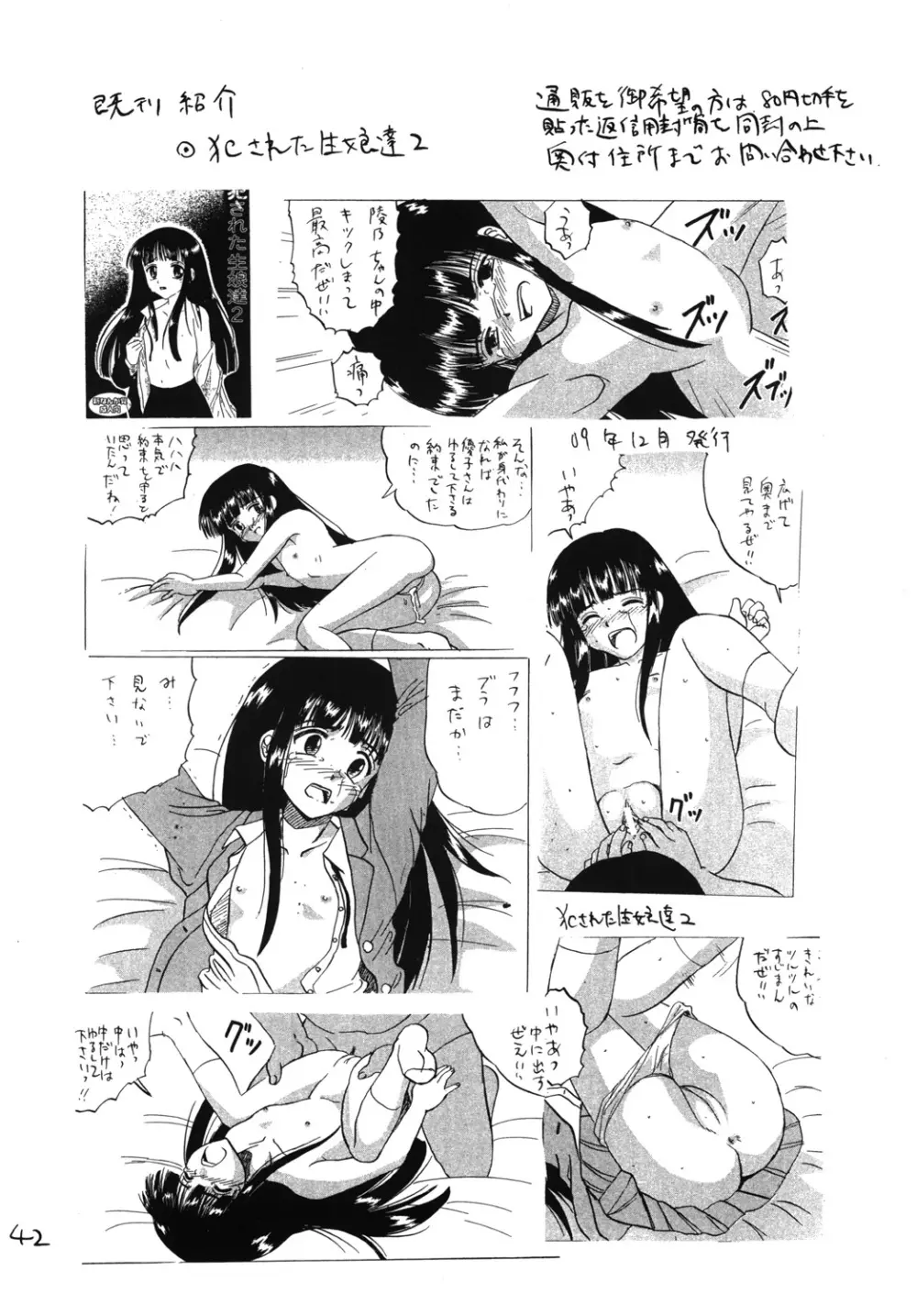 みないで！ - page41