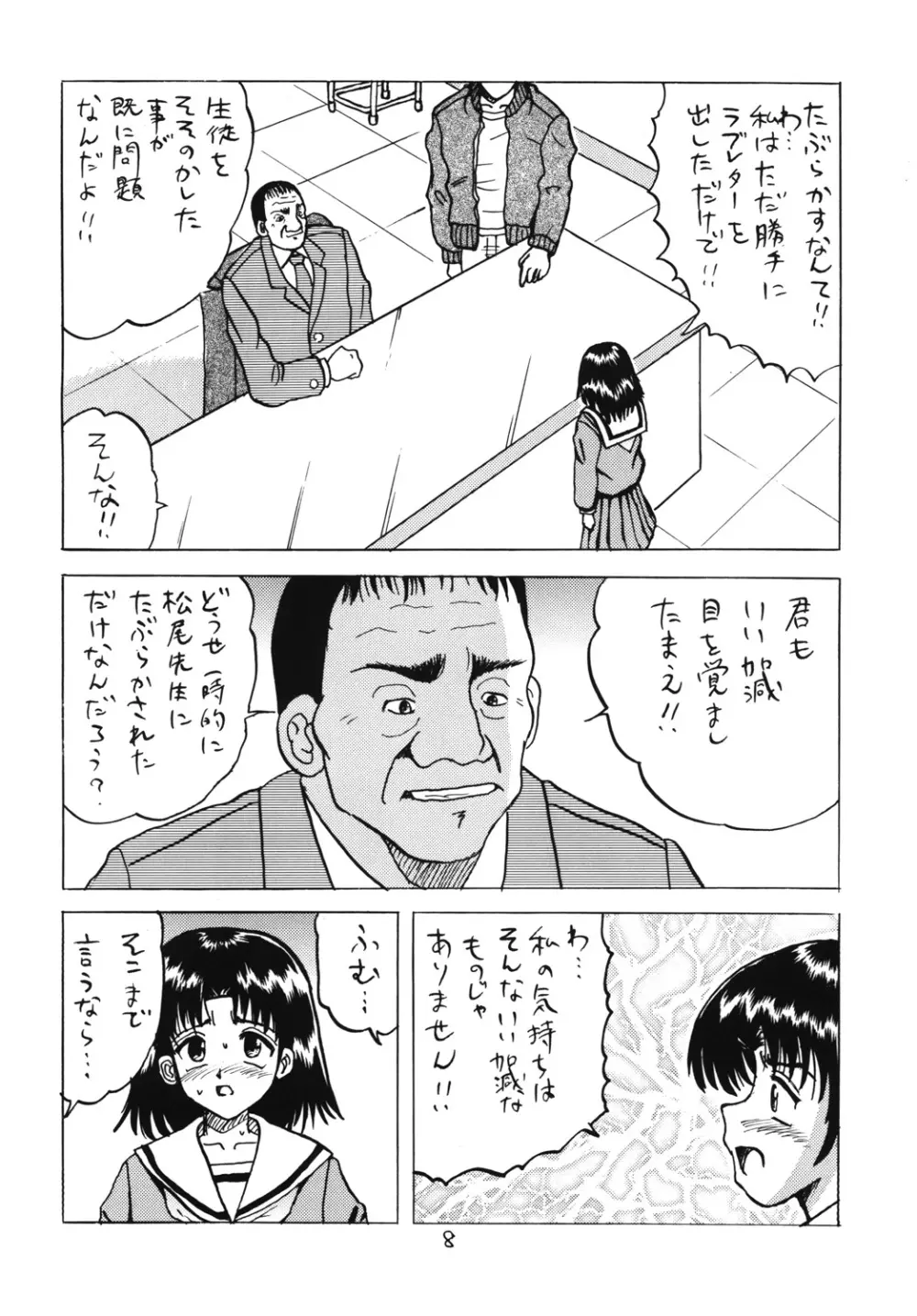 みないで！ - page7