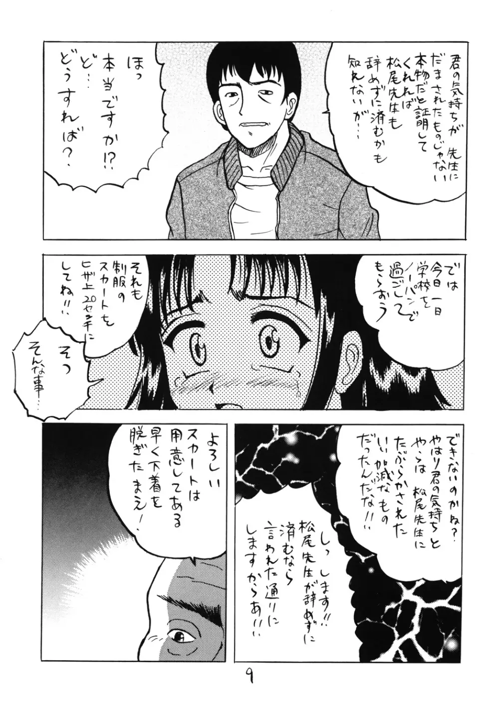みないで！ - page8
