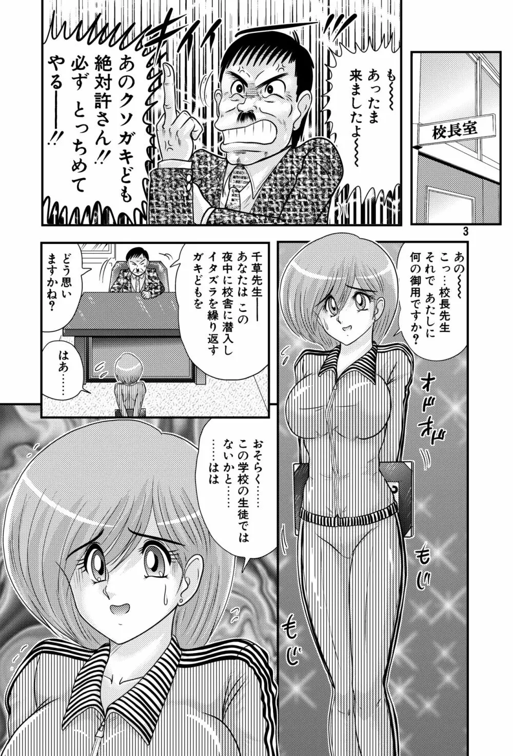 学級戦士センセイダー - page3