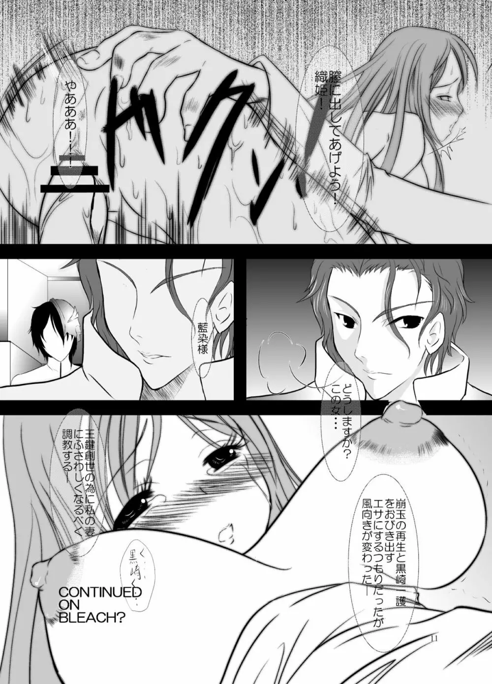 檻姫 - page12