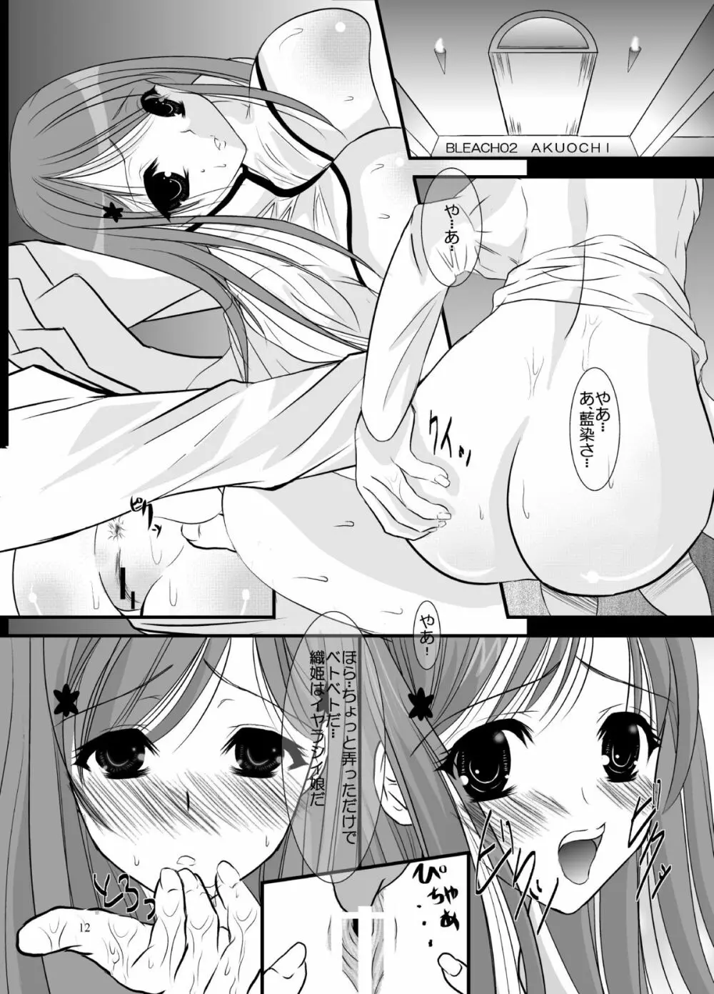 檻姫 - page13