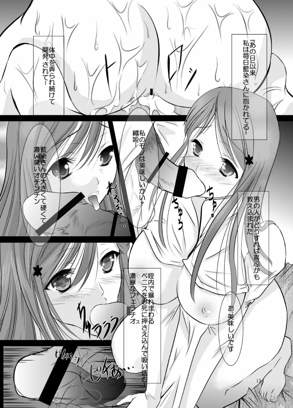 檻姫 - page14