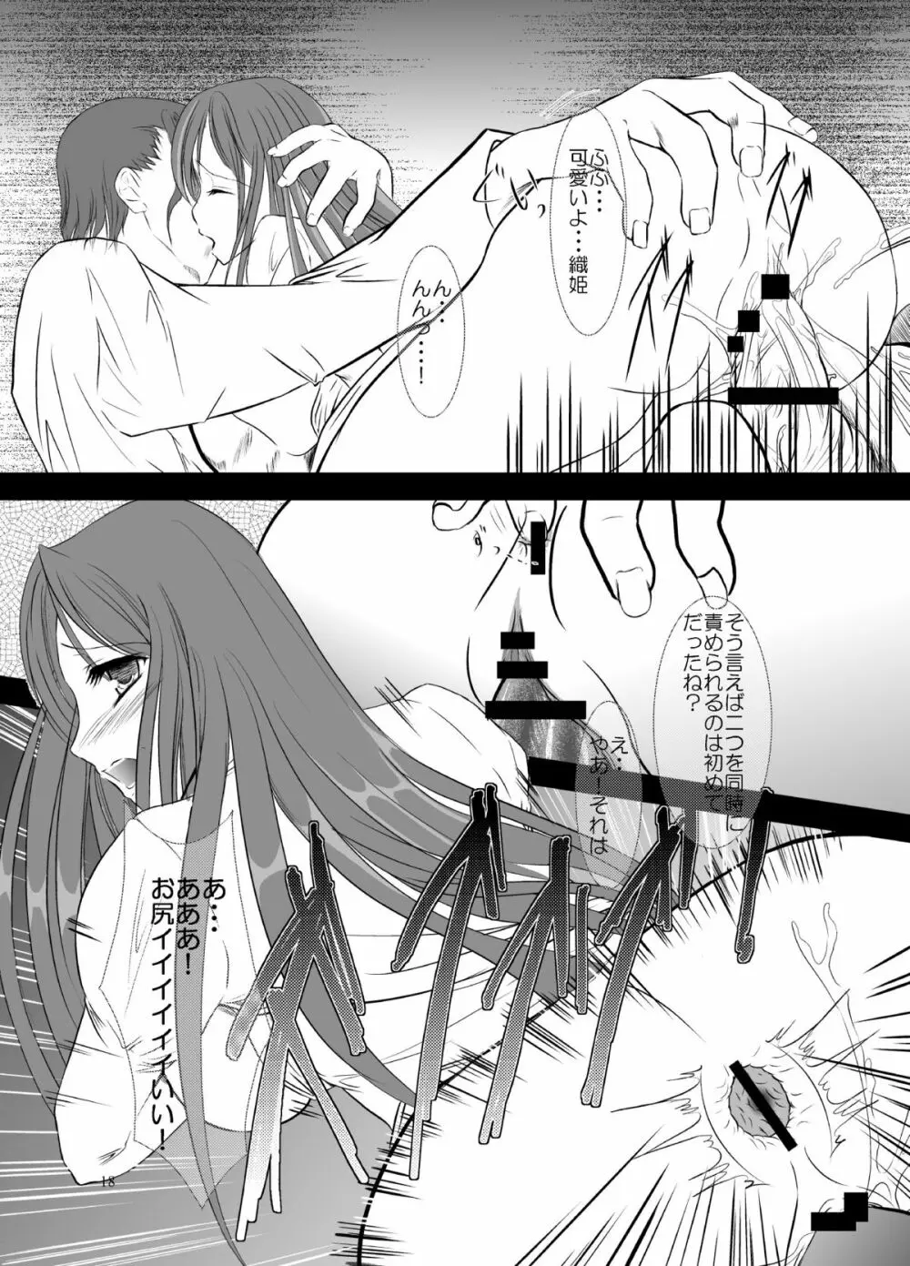 檻姫 - page19
