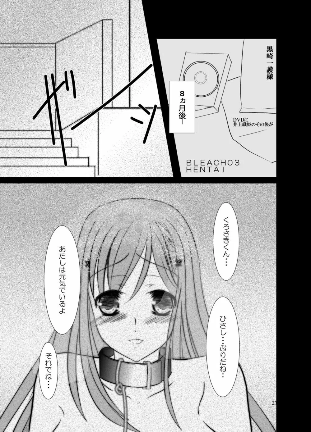 檻姫 - page24