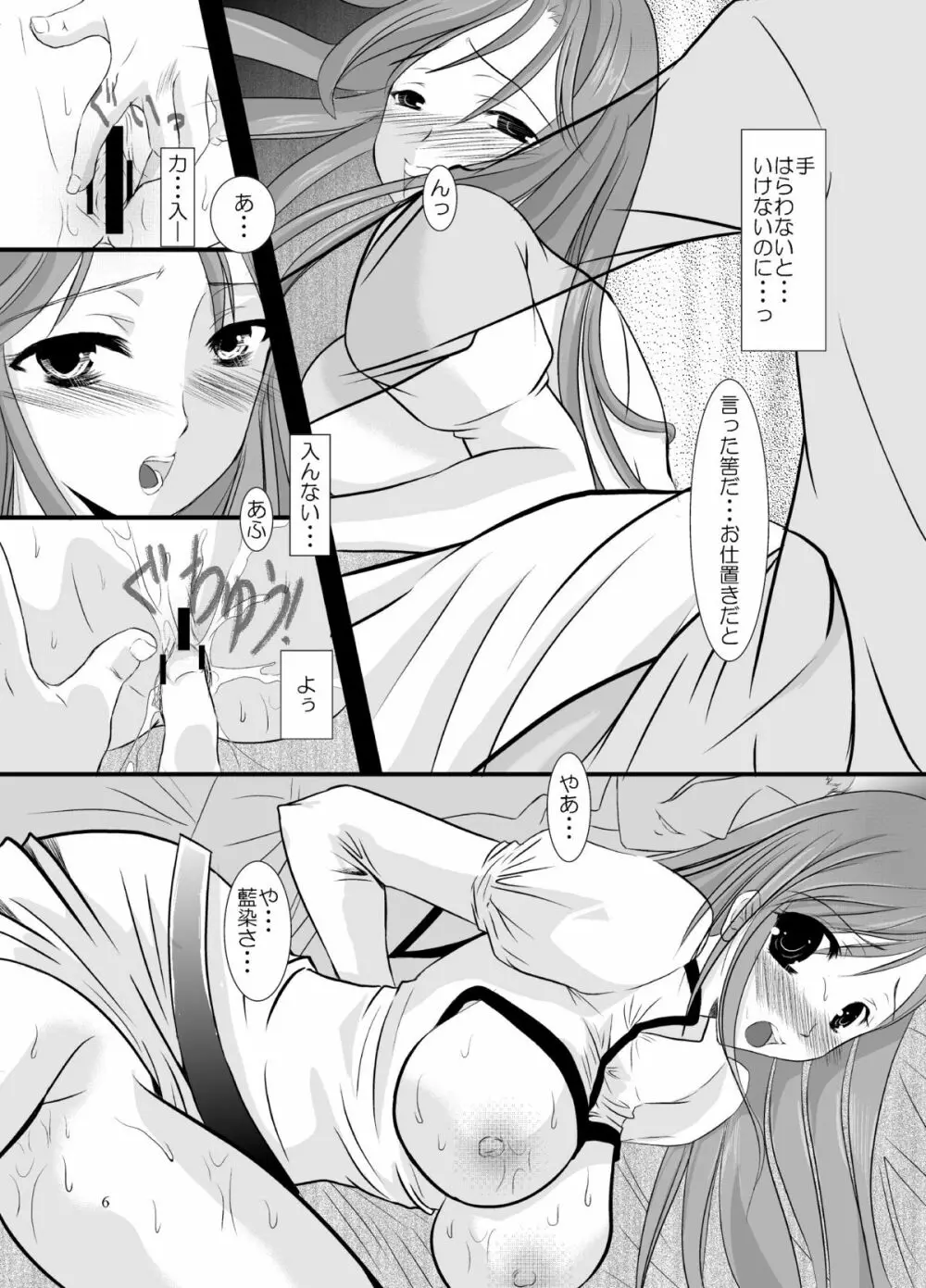 檻姫 - page7