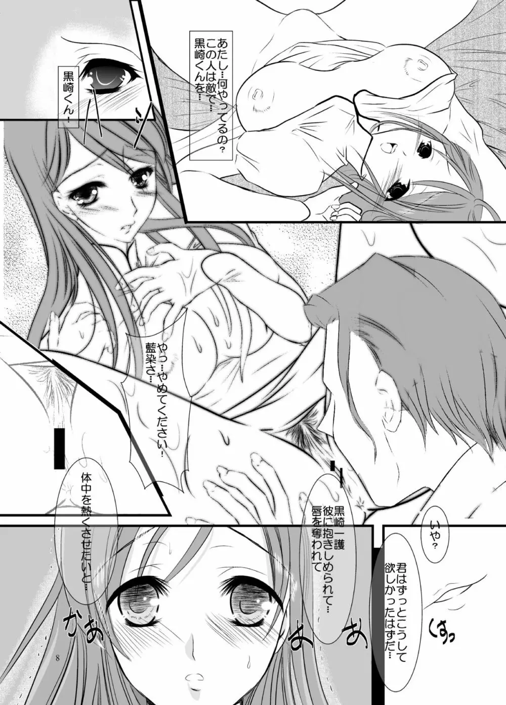 檻姫 - page9