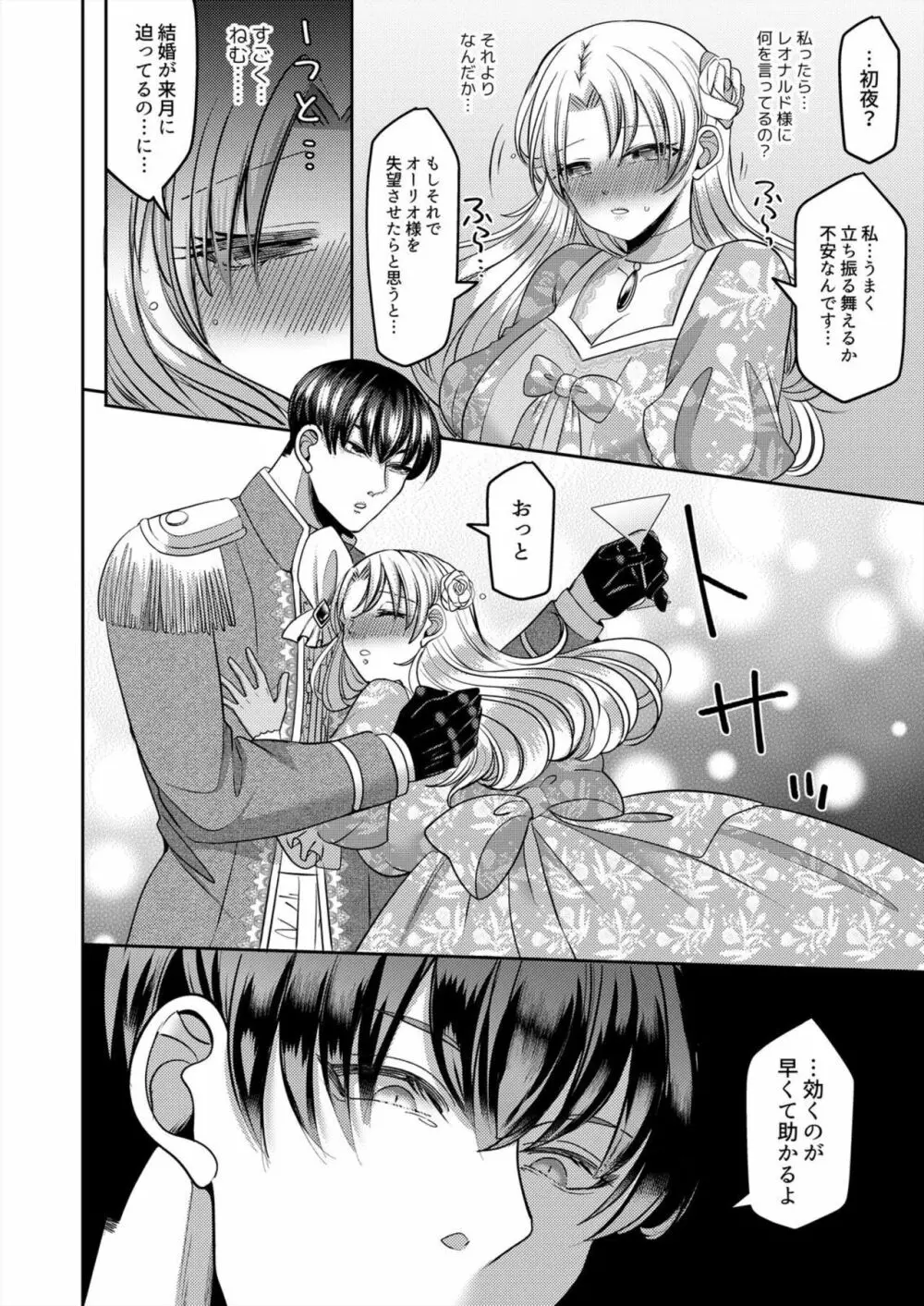 寝取られ令嬢~義弟のいやらしい愛撫でイキ狂う花嫁~1-2 - page10