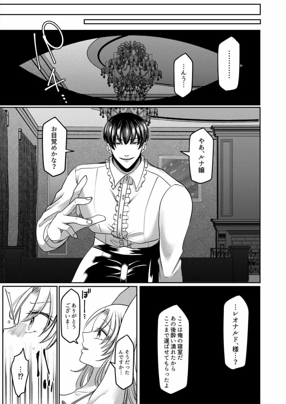 寝取られ令嬢~義弟のいやらしい愛撫でイキ狂う花嫁~1-2 - page11