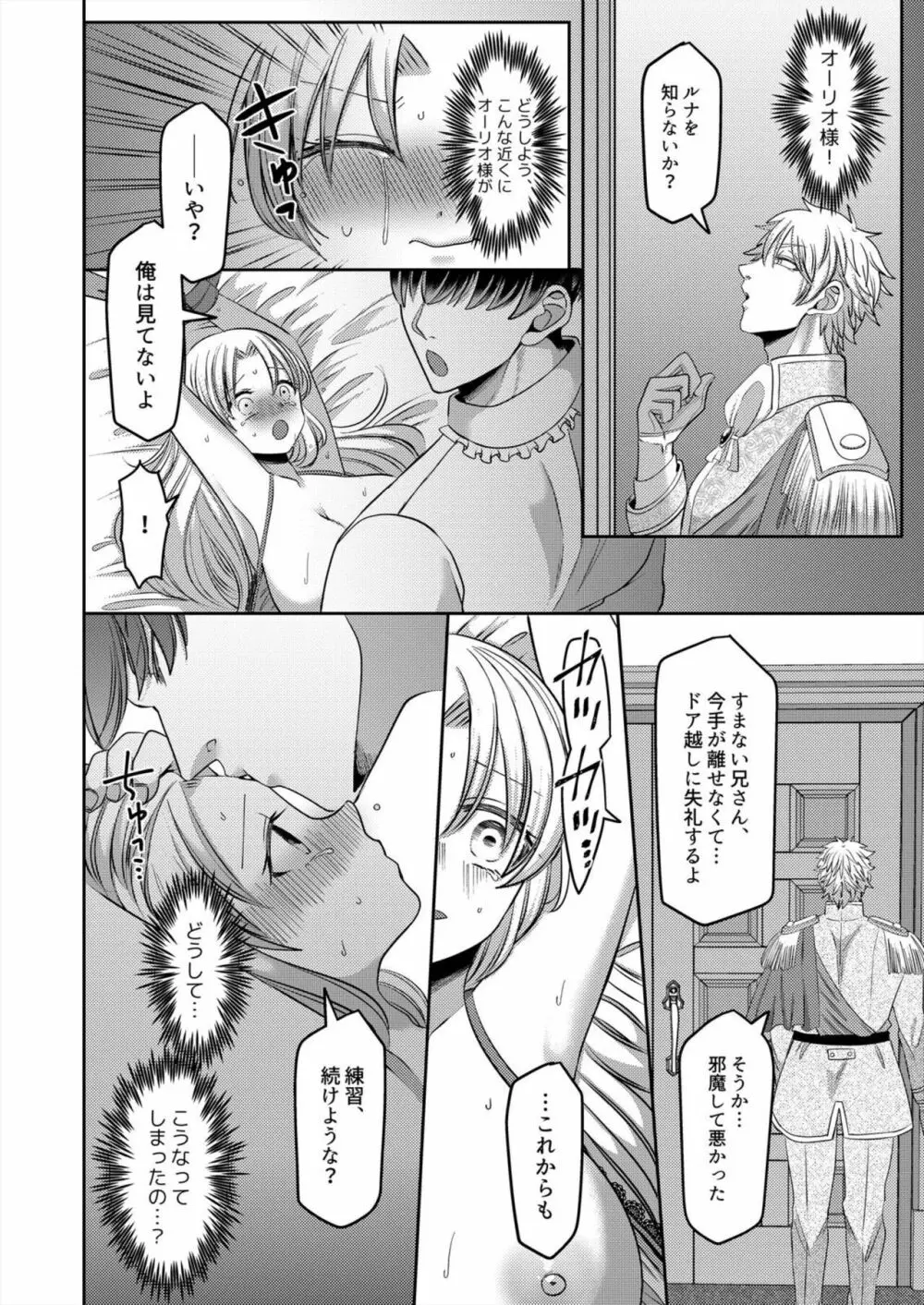 寝取られ令嬢~義弟のいやらしい愛撫でイキ狂う花嫁~1-2 - page18