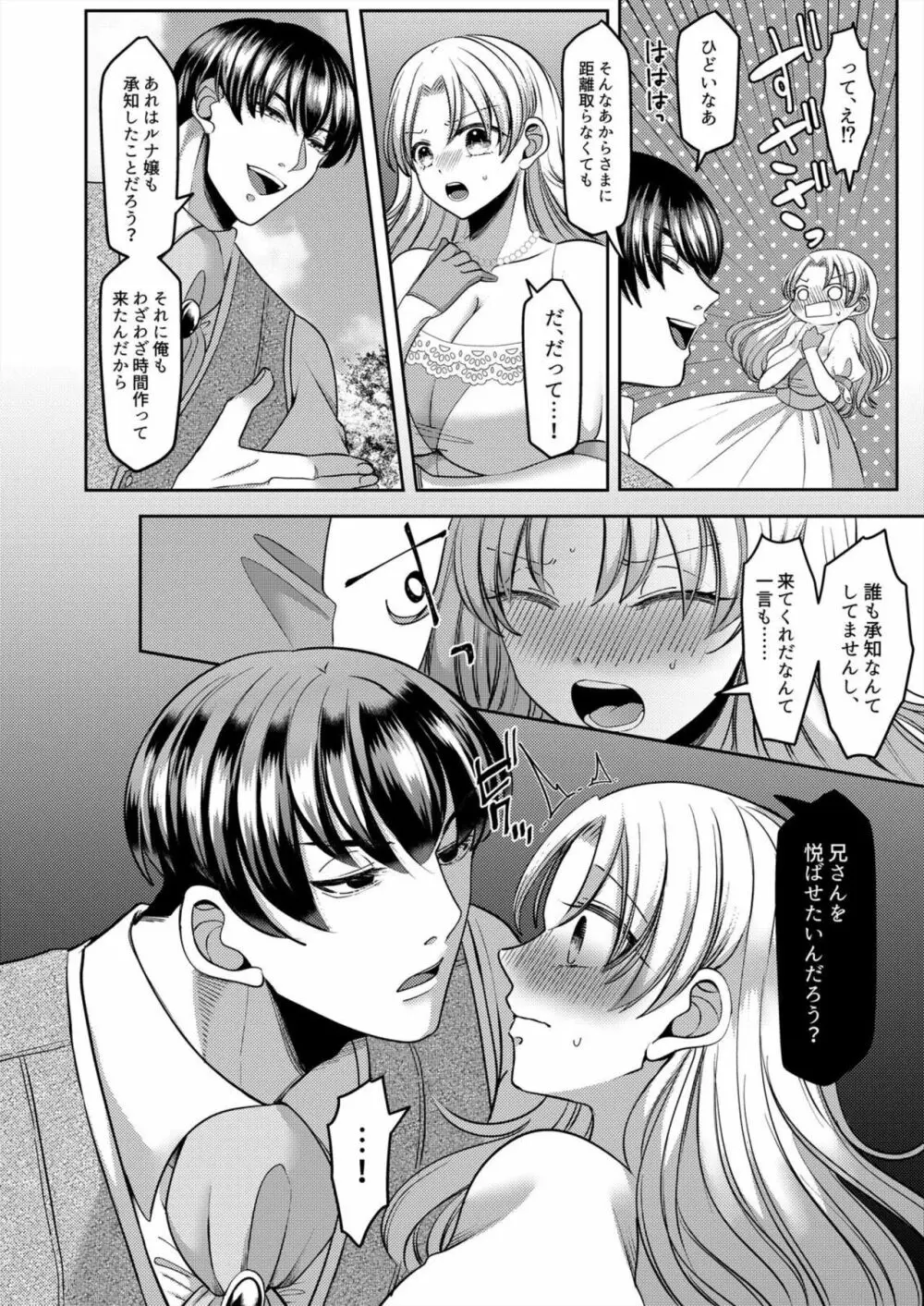 寝取られ令嬢~義弟のいやらしい愛撫でイキ狂う花嫁~1-2 - page20