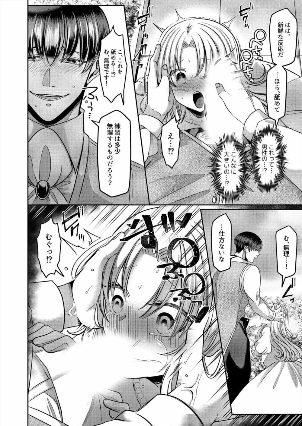 寝取られ令嬢~義弟のいやらしい愛撫でイキ狂う花嫁~1-2 - page22